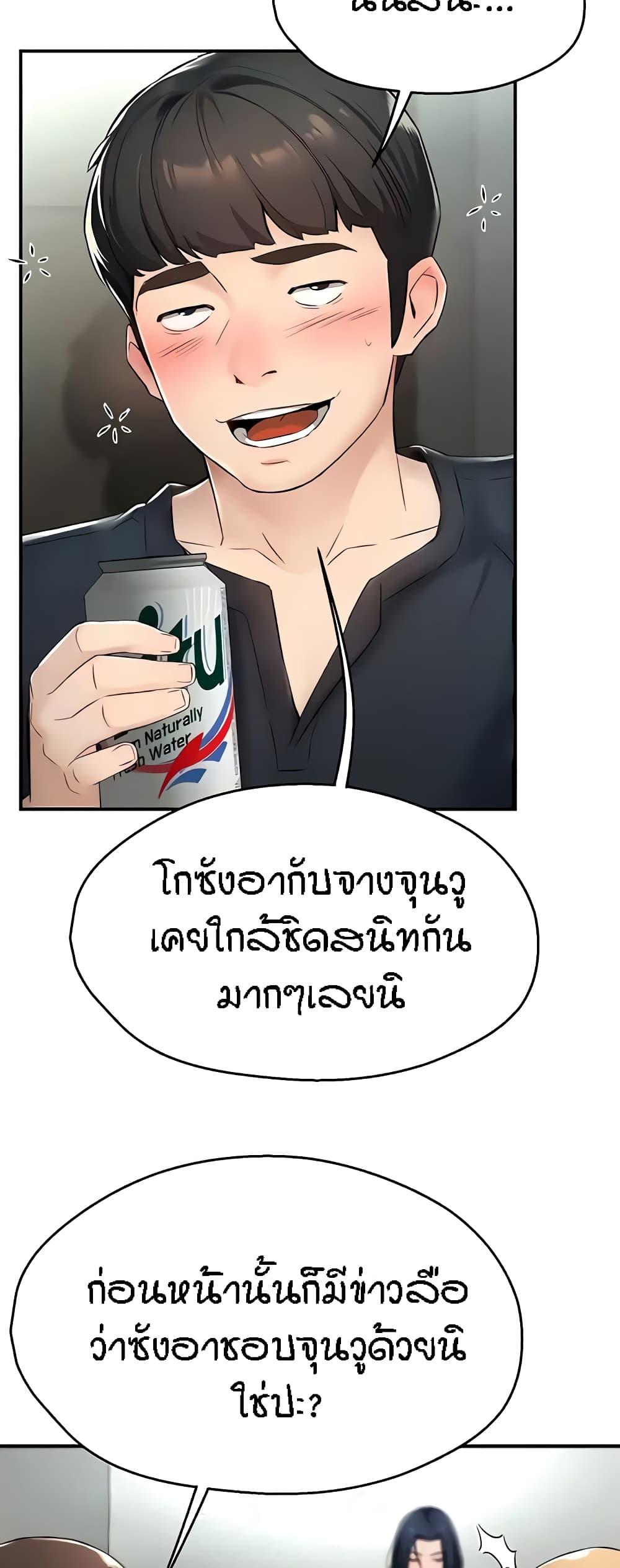 Yogurt Delivery Lady - ตอนที่ 9