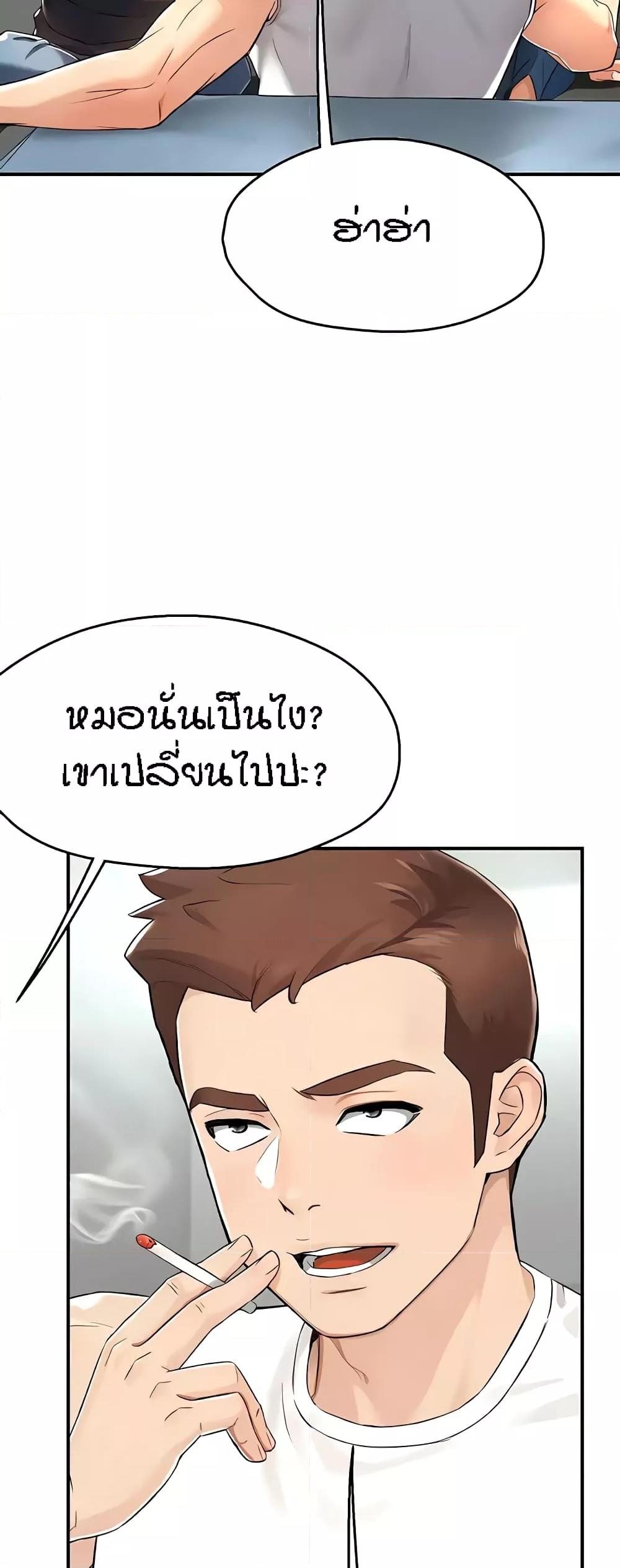 Yogurt Delivery Lady - ตอนที่ 9