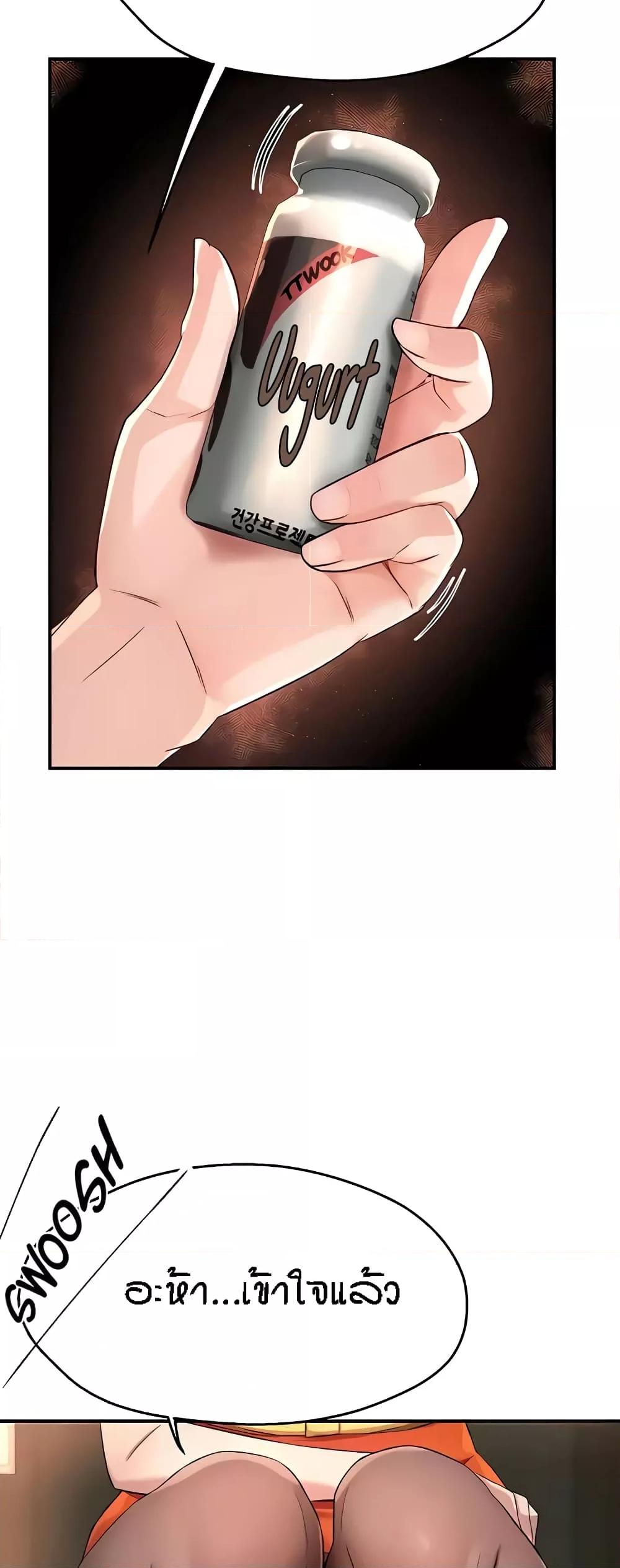 Yogurt Delivery Lady - ตอนที่ 9