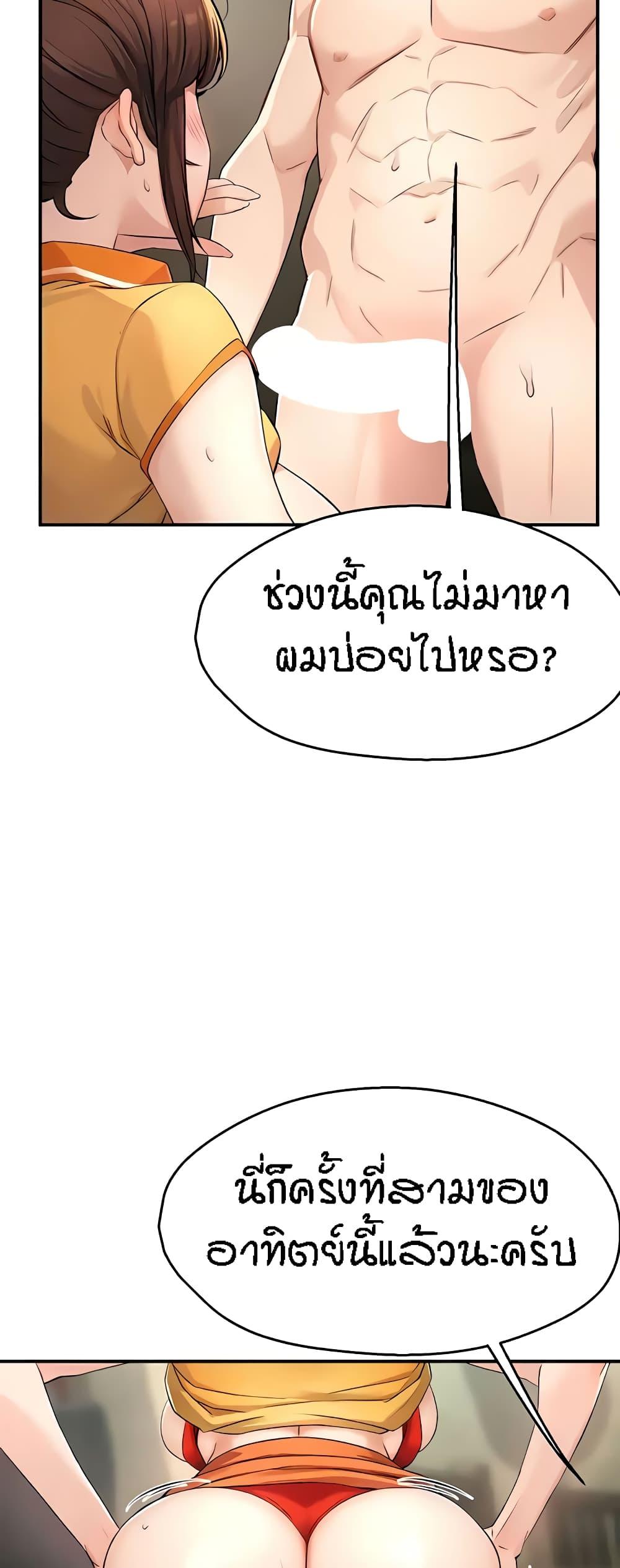 Yogurt Delivery Lady - ตอนที่ 9