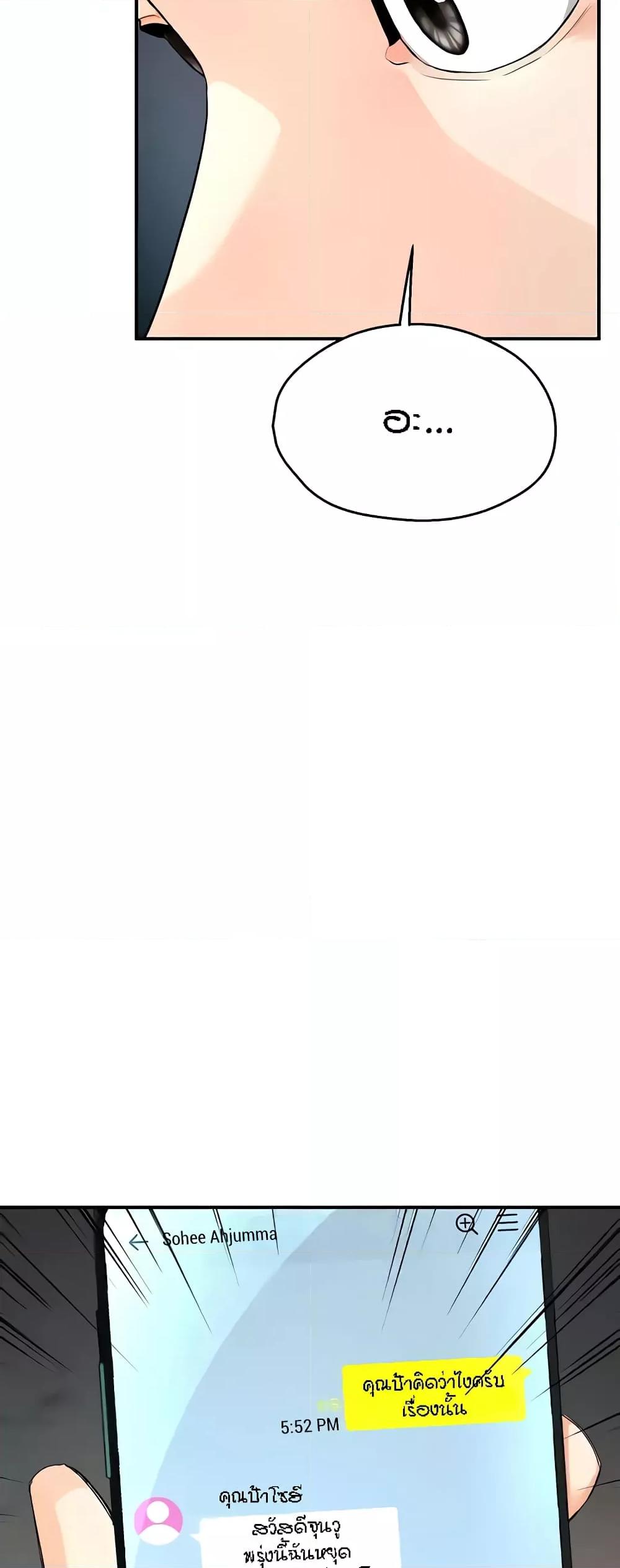 Yogurt Delivery Lady - ตอนที่ 9