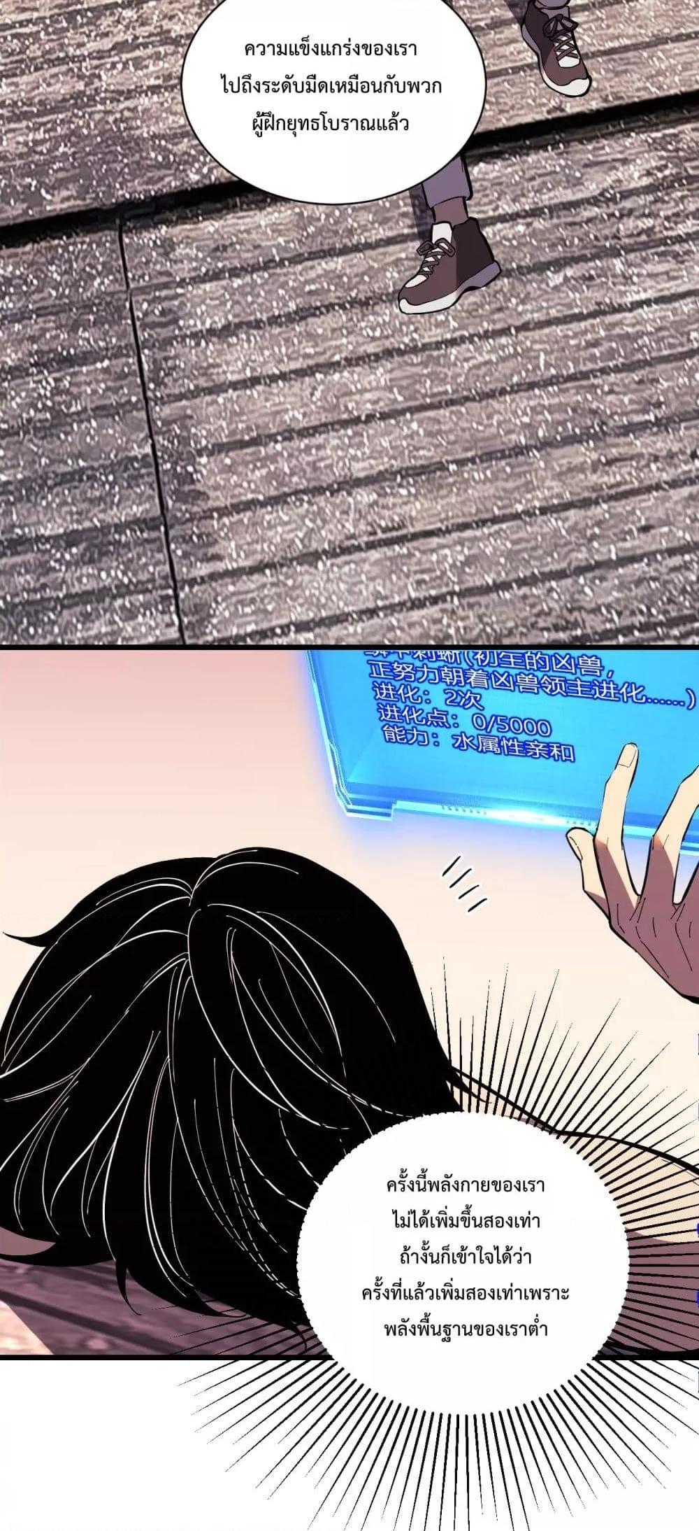 I Transform into a Demon and Become a World-Destroying Beast เทพปีศาจทำลายล้าง คือข้านี่แหละ! ตอนที่ 5 แปลไทย