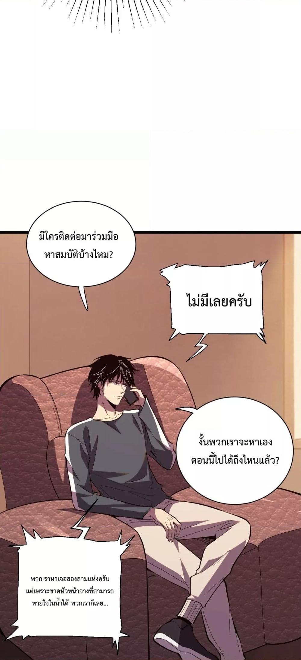 I Transform into a Demon and Become a World-Destroying Beast เทพปีศาจทำลายล้าง คือข้านี่แหละ! ตอนที่ 5 แปลไทย