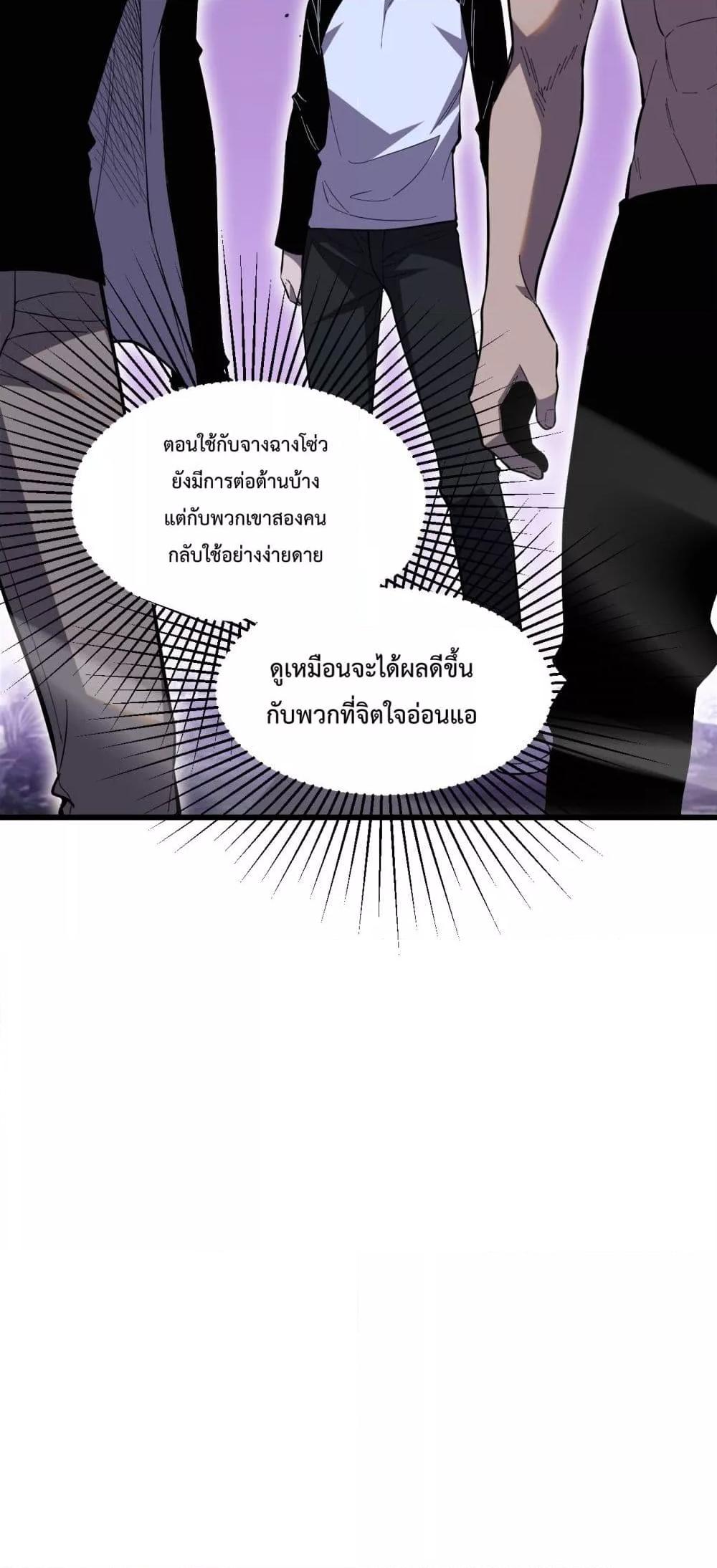 I Transform into a Demon and Become a World-Destroying Beast เทพปีศาจทำลายล้าง คือข้านี่แหละ! ตอนที่ 5 แปลไทย