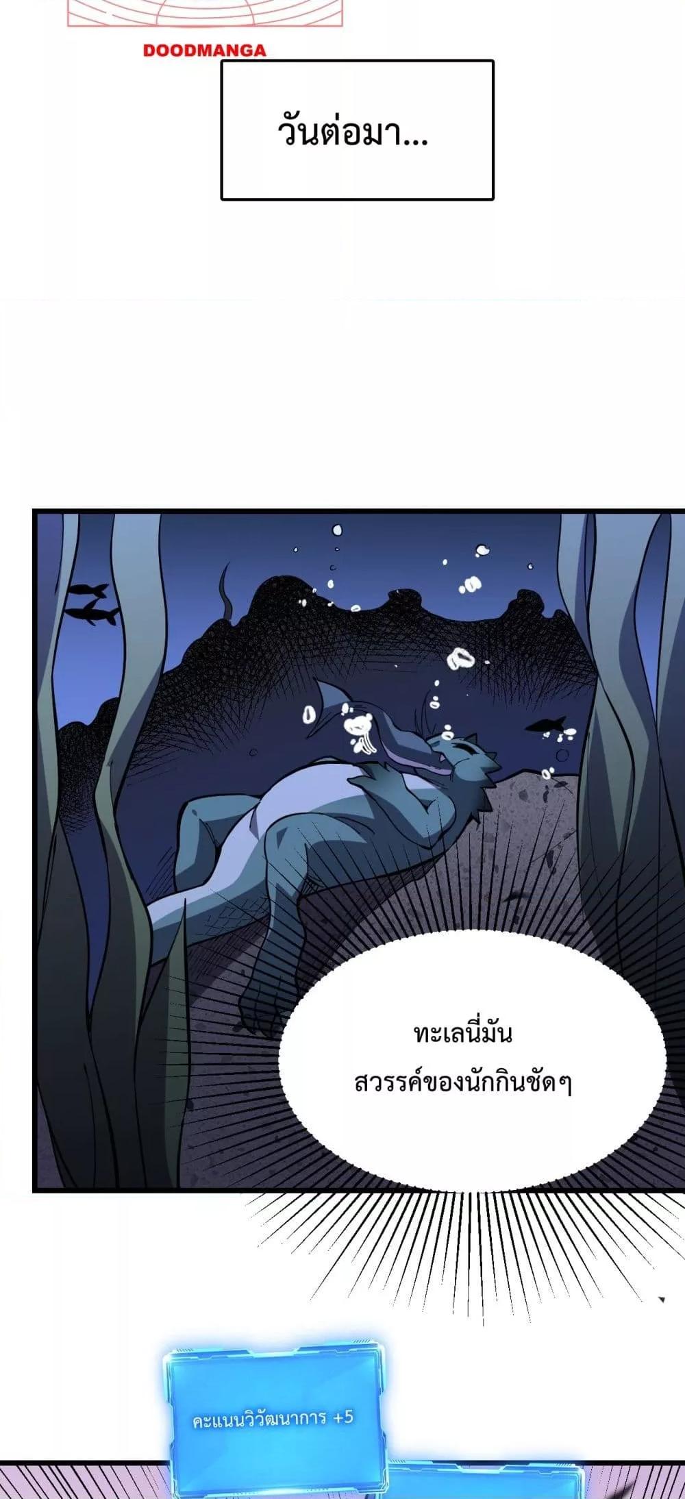 I Transform into a Demon and Become a World-Destroying Beast เทพปีศาจทำลายล้าง คือข้านี่แหละ! ตอนที่ 5 แปลไทย