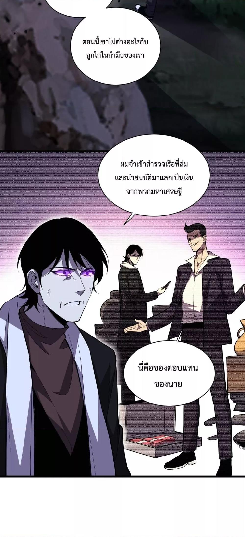 I Transform into a Demon and Become a World-Destroying Beast เทพปีศาจทำลายล้าง คือข้านี่แหละ! ตอนที่ 5 แปลไทย