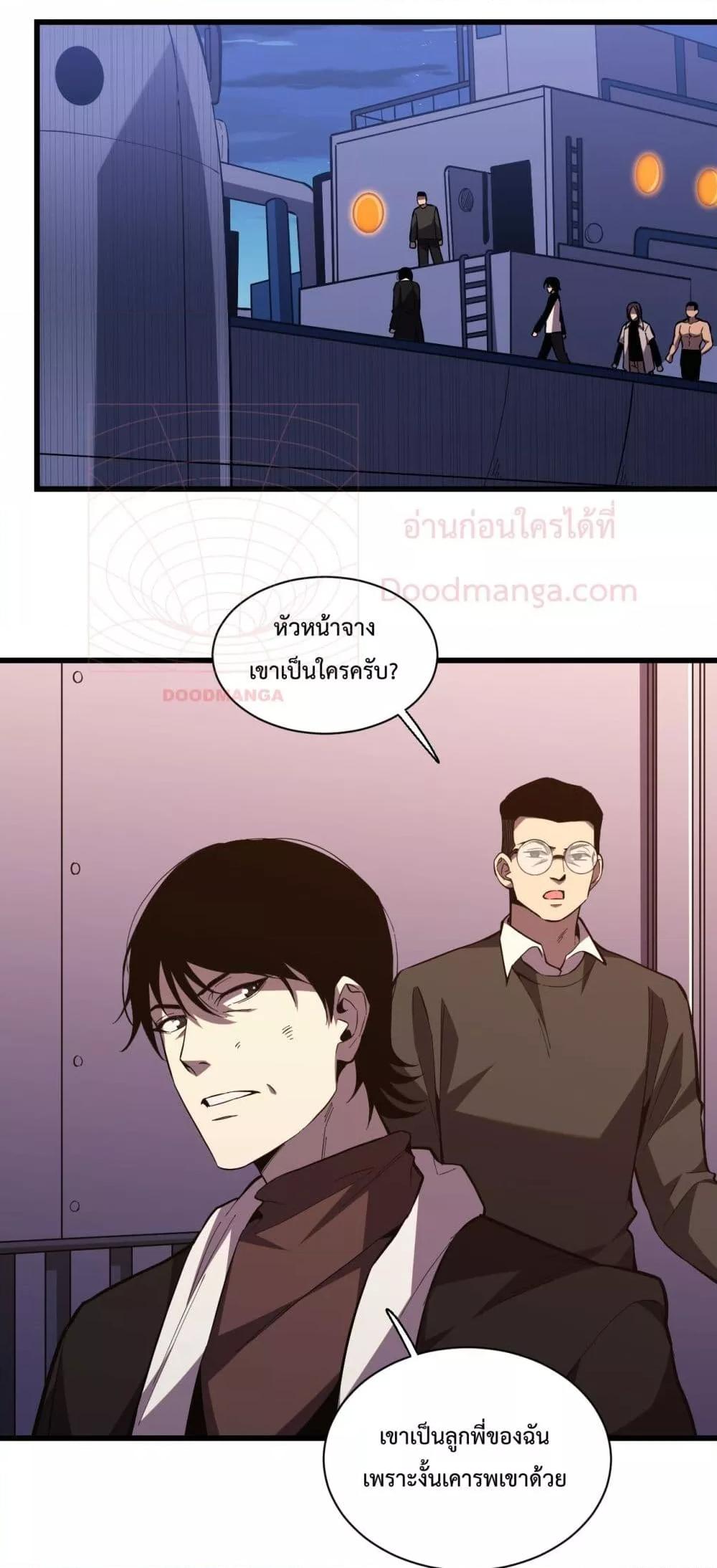 I Transform into a Demon and Become a World-Destroying Beast เทพปีศาจทำลายล้าง คือข้านี่แหละ! ตอนที่ 5 แปลไทย