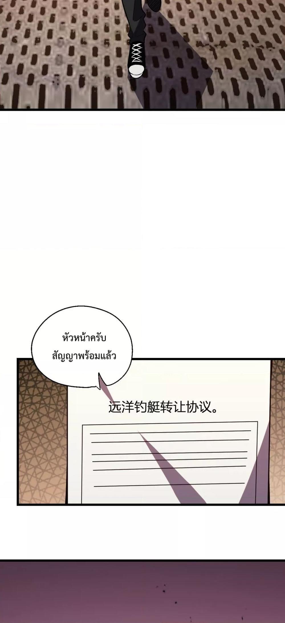 I Transform into a Demon and Become a World-Destroying Beast เทพปีศาจทำลายล้าง คือข้านี่แหละ! ตอนที่ 5 แปลไทย