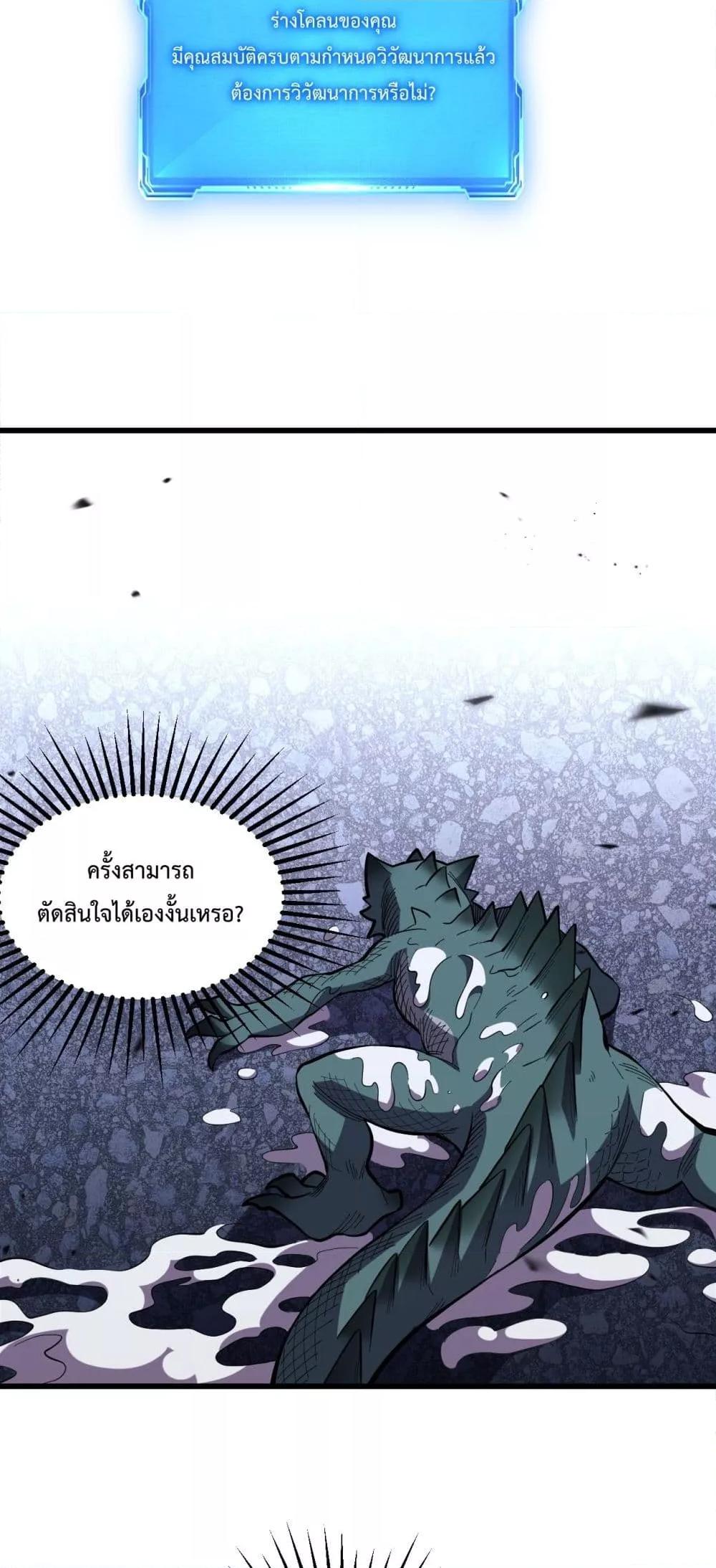 I Transform into a Demon and Become a World-Destroying Beast เทพปีศาจทำลายล้าง คือข้านี่แหละ! ตอนที่ 5 แปลไทย