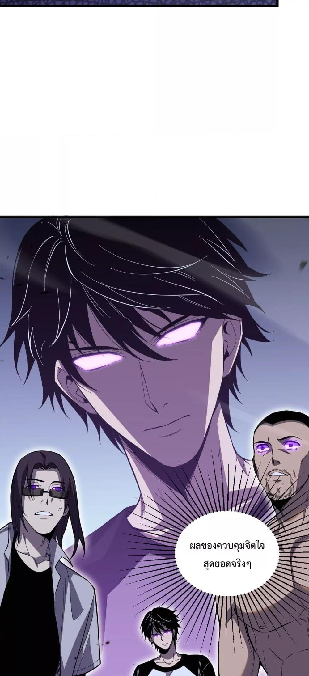 I Transform into a Demon and Become a World-Destroying Beast เทพปีศาจทำลายล้าง คือข้านี่แหละ! ตอนที่ 5 แปลไทย