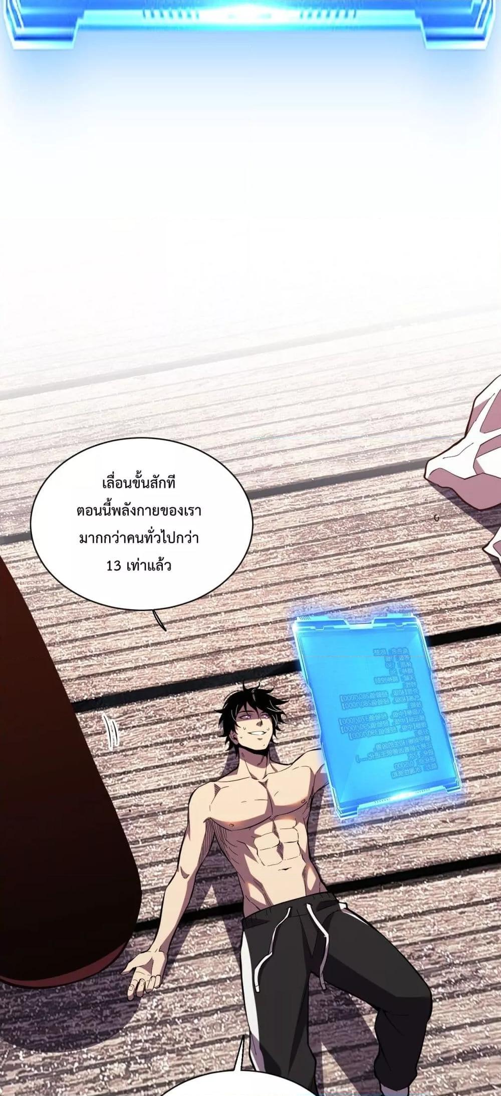I Transform into a Demon and Become a World-Destroying Beast เทพปีศาจทำลายล้าง คือข้านี่แหละ! ตอนที่ 5 แปลไทย