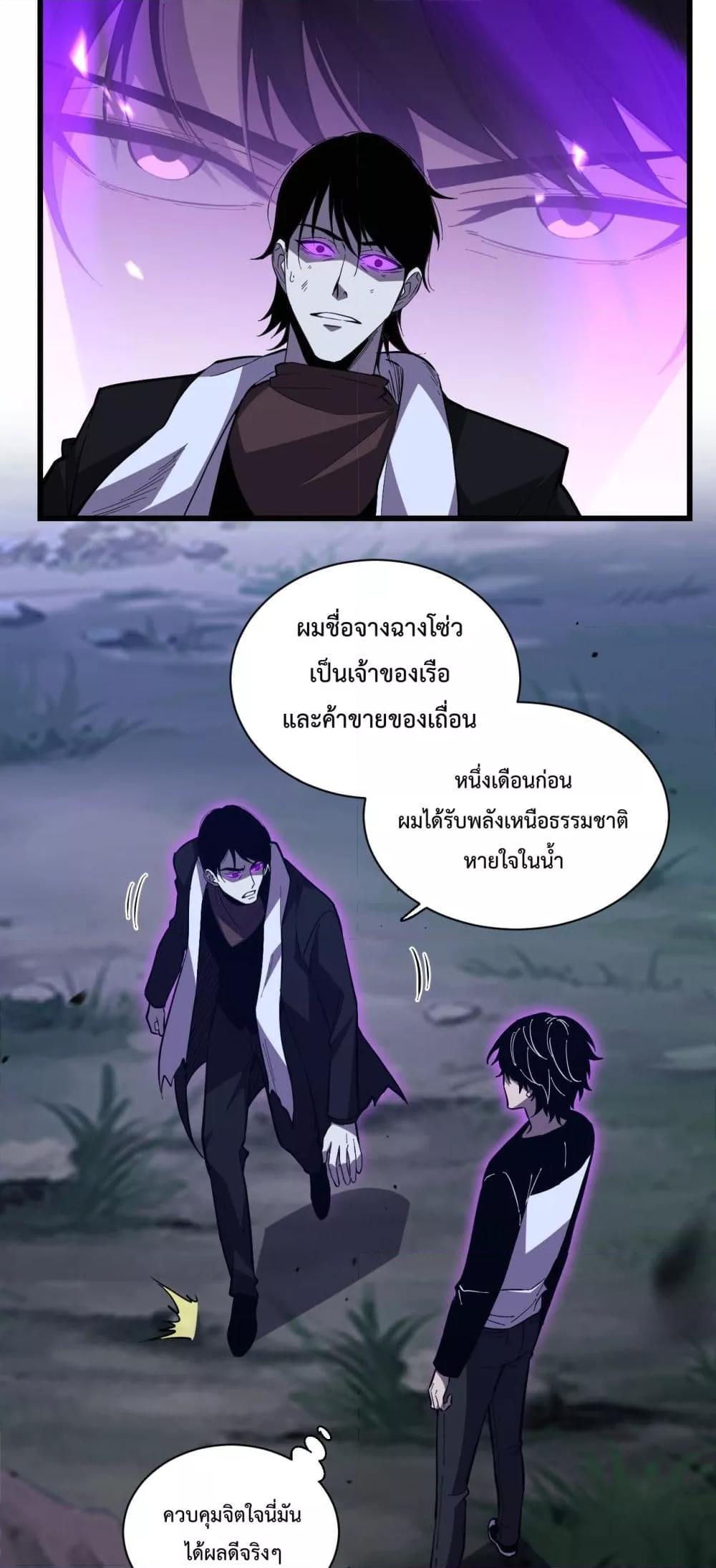 I Transform into a Demon and Become a World-Destroying Beast เทพปีศาจทำลายล้าง คือข้านี่แหละ! ตอนที่ 5 แปลไทย