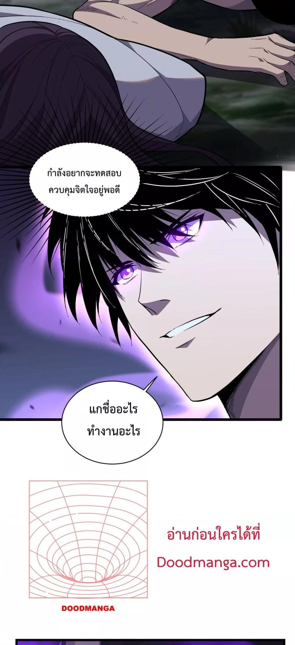I Transform into a Demon and Become a World-Destroying Beast เทพปีศาจทำลายล้าง คือข้านี่แหละ! ตอนที่ 5 แปลไทย
