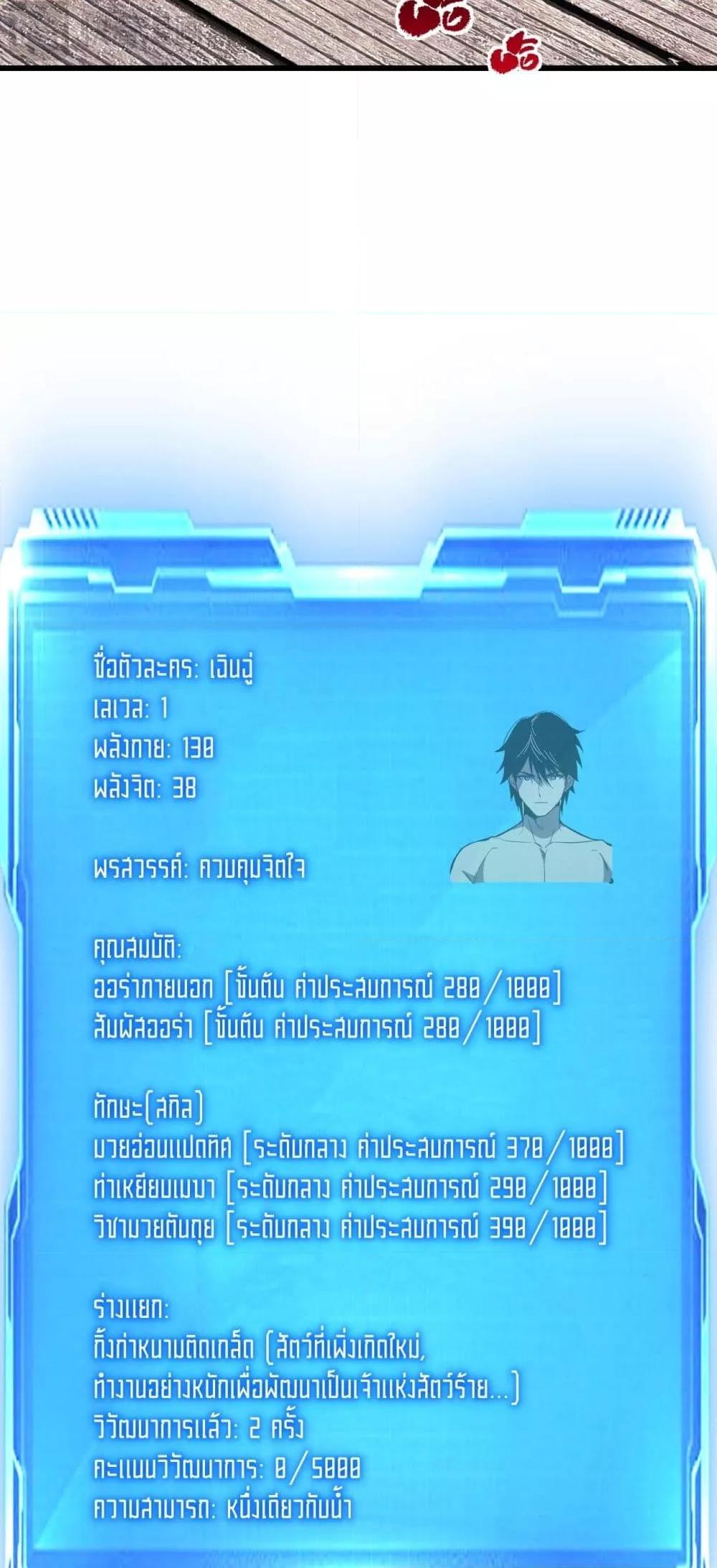 I Transform into a Demon and Become a World-Destroying Beast เทพปีศาจทำลายล้าง คือข้านี่แหละ! ตอนที่ 5 แปลไทย