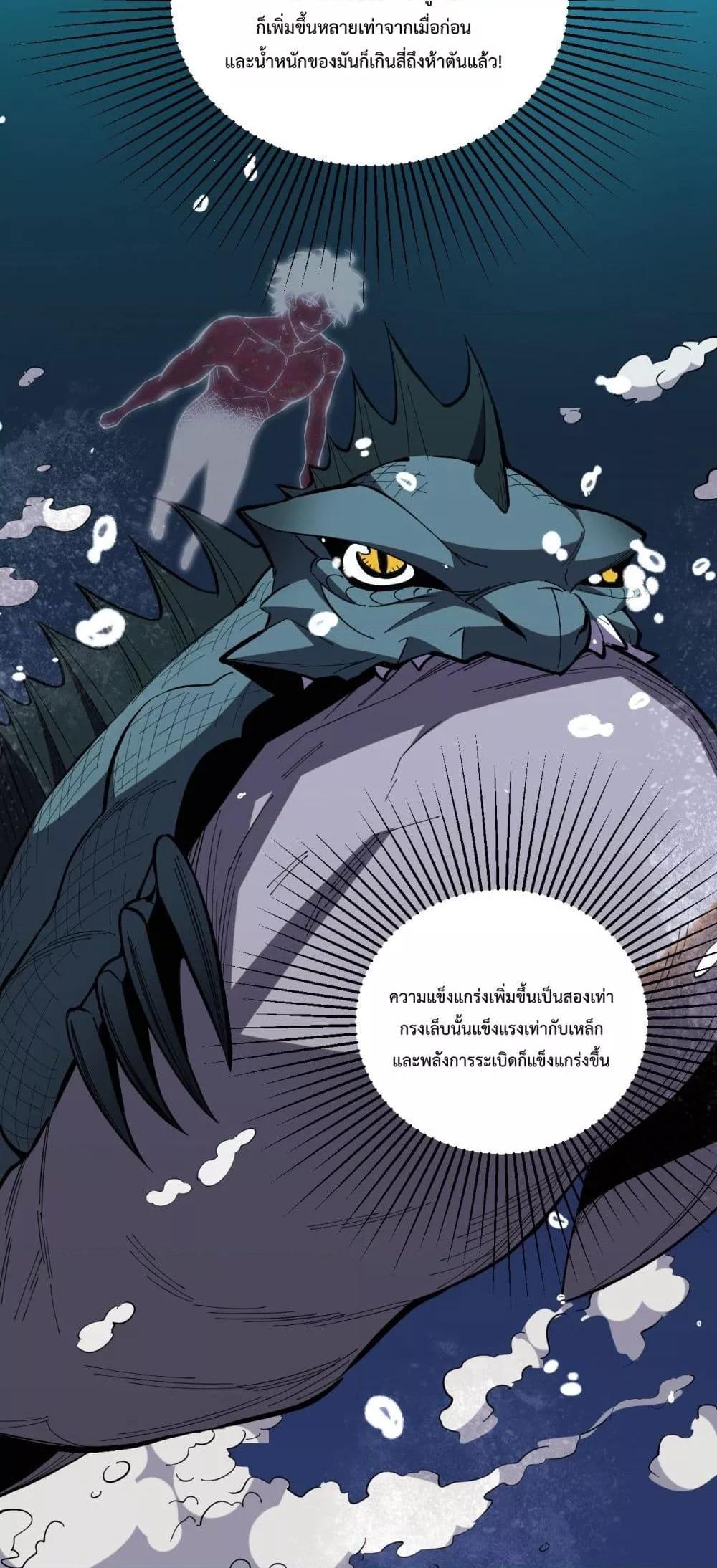 I Transform into a Demon and Become a World-Destroying Beast เทพปีศาจทำลายล้าง คือข้านี่แหละ! ตอนที่ 5 แปลไทย