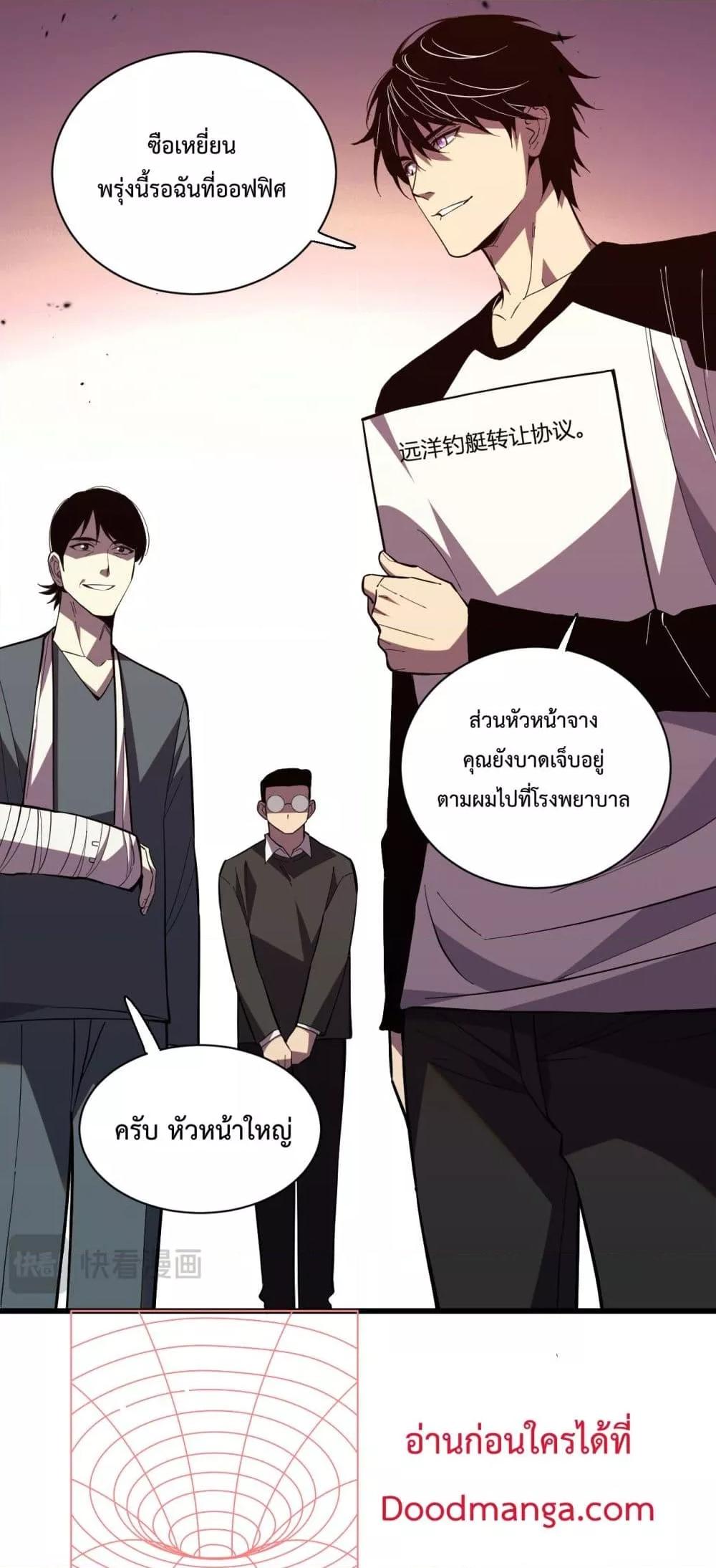 I Transform into a Demon and Become a World-Destroying Beast เทพปีศาจทำลายล้าง คือข้านี่แหละ! ตอนที่ 5 แปลไทย