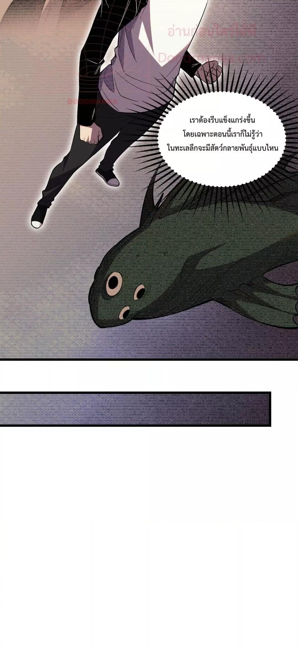 I Transform into a Demon and Become a World-Destroying Beast เทพปีศาจทำลายล้าง คือข้านี่แหละ! ตอนที่ 5 แปลไทย