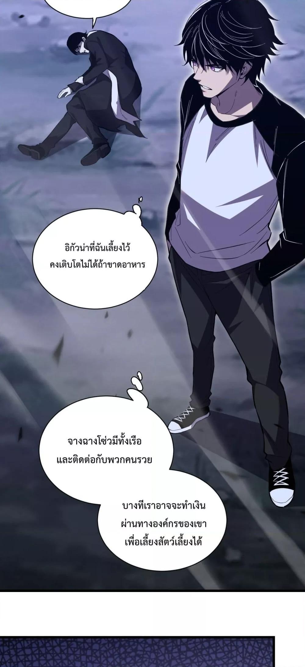 I Transform into a Demon and Become a World-Destroying Beast เทพปีศาจทำลายล้าง คือข้านี่แหละ! ตอนที่ 5 แปลไทย