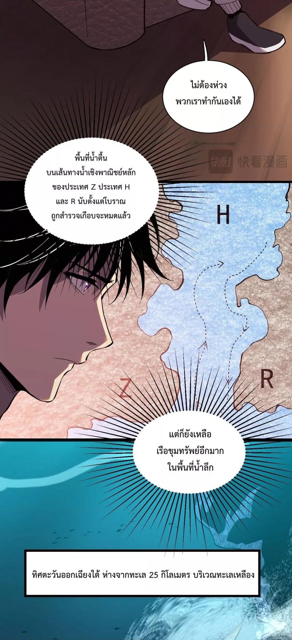 I Transform into a Demon and Become a World-Destroying Beast เทพปีศาจทำลายล้าง คือข้านี่แหละ! ตอนที่ 5 แปลไทย