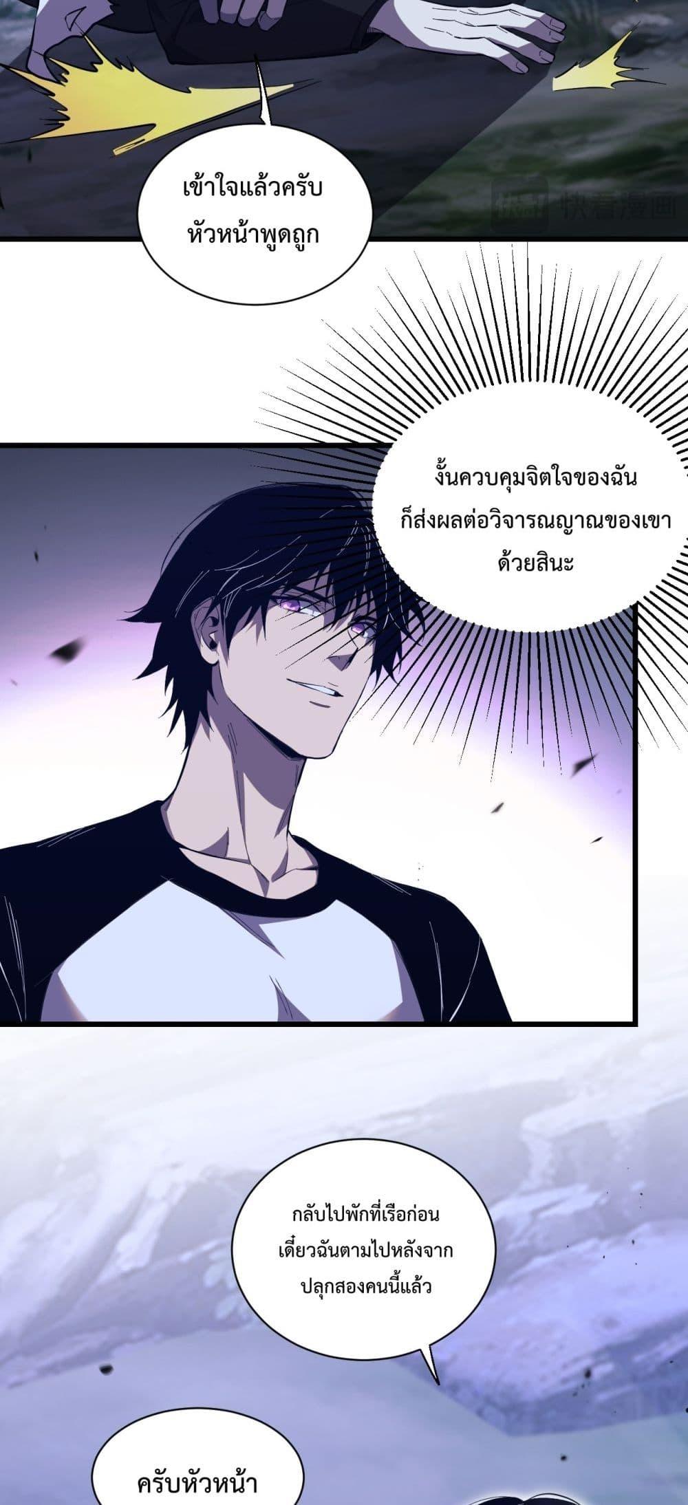 I Transform into a Demon and Become a World-Destroying Beast เทพปีศาจทำลายล้าง คือข้านี่แหละ! ตอนที่ 5 แปลไทย