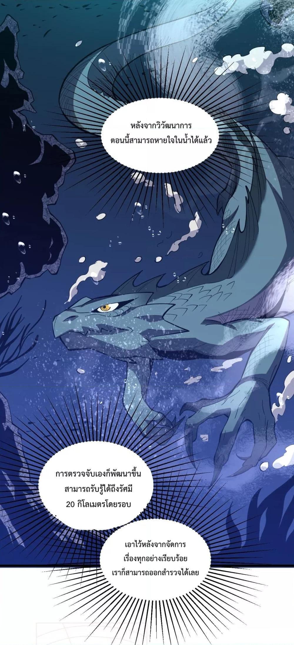 I Transform into a Demon and Become a World-Destroying Beast เทพปีศาจทำลายล้าง คือข้านี่แหละ! ตอนที่ 5 แปลไทย