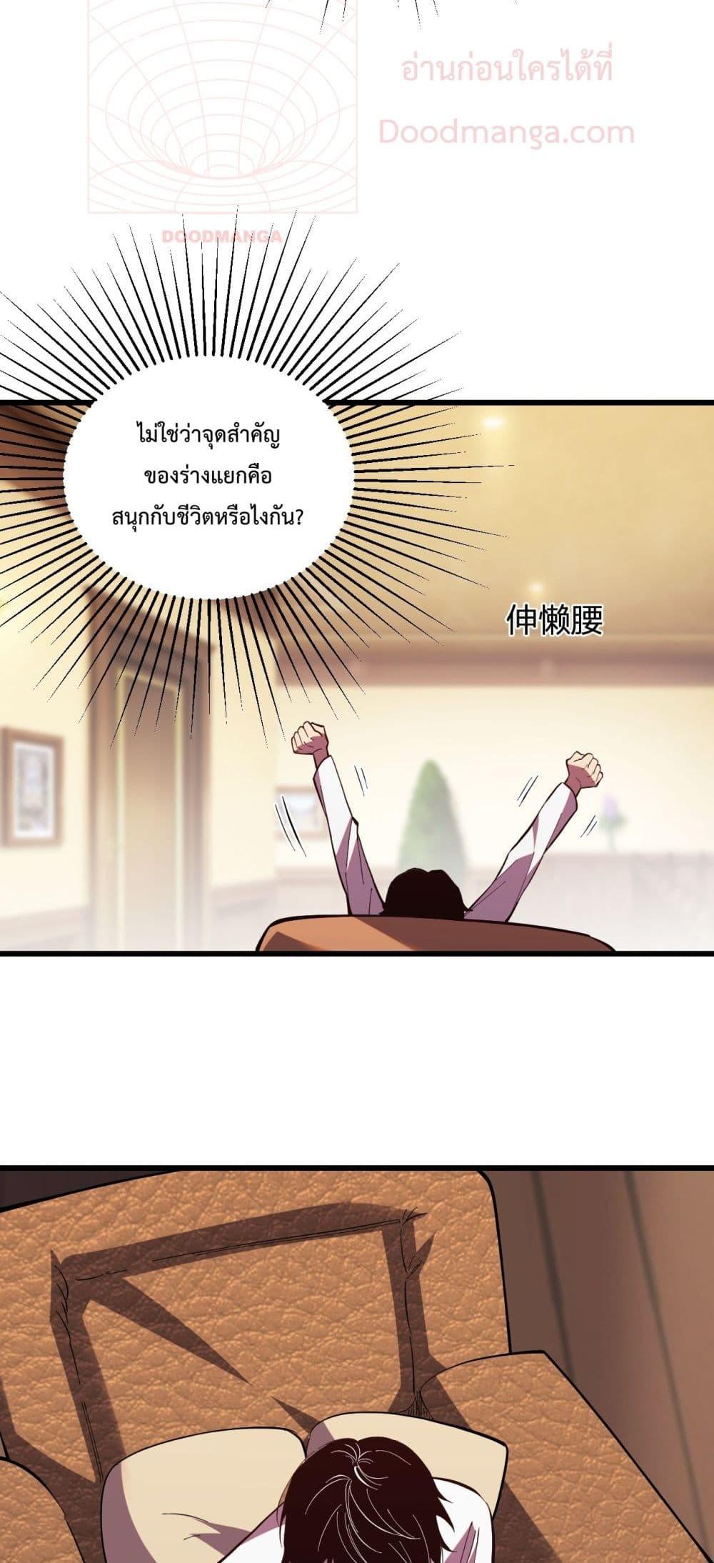 I Transform into a Demon and Become a World-Destroying Beast เทพปีศาจทำลายล้าง คือข้านี่แหละ! ตอนที่ 5 แปลไทย