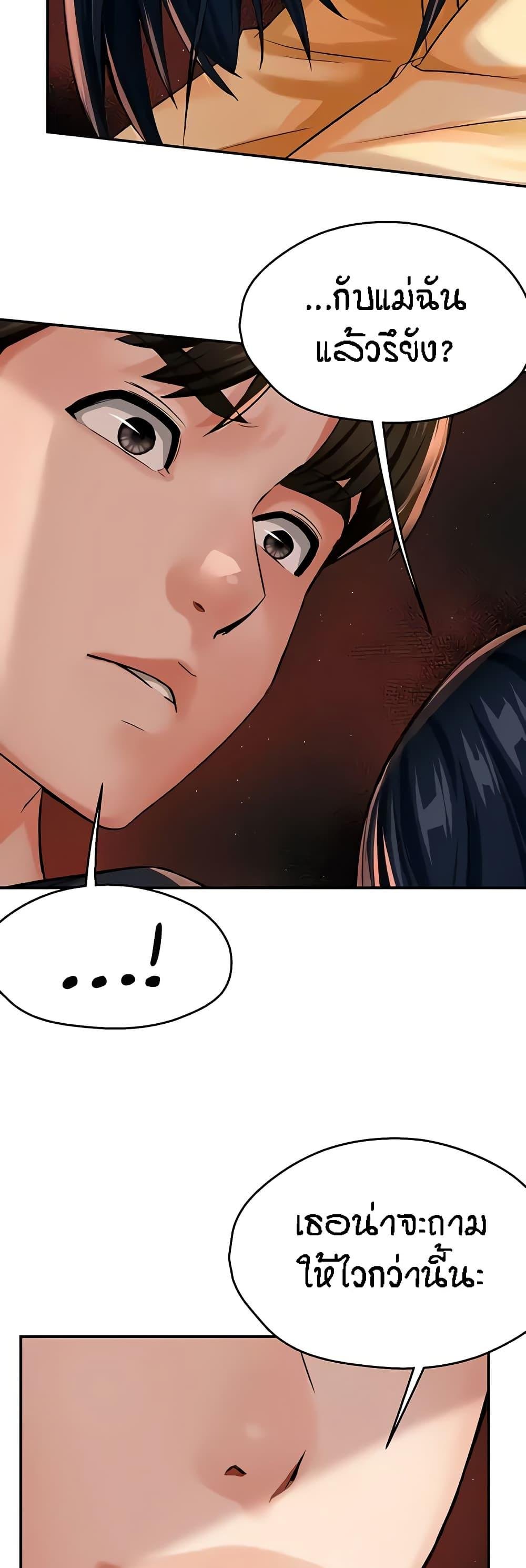 Yogurt Delivery Lady - ตอนที่ 20