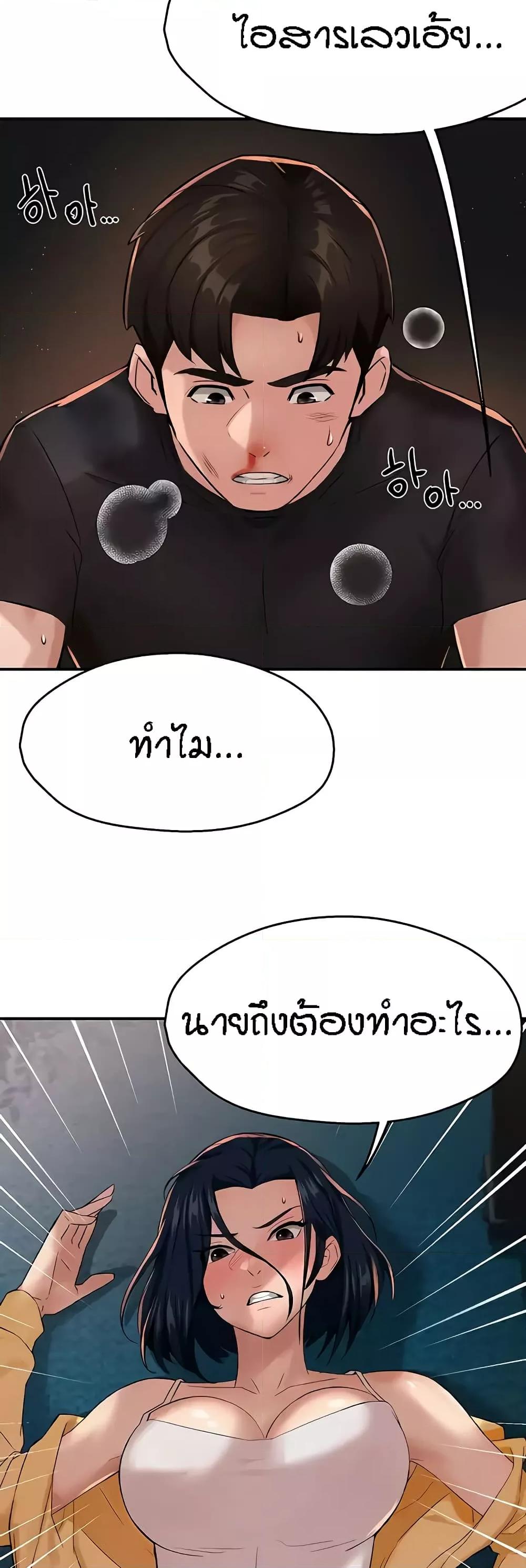 Yogurt Delivery Lady - ตอนที่ 20