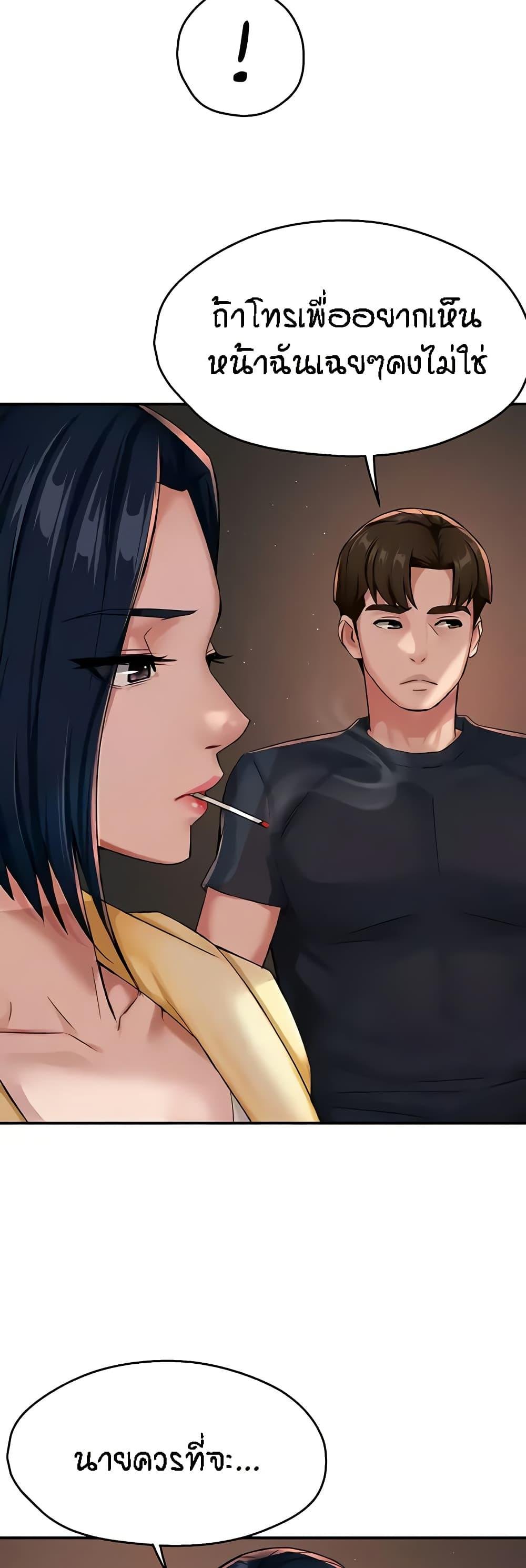 Yogurt Delivery Lady - ตอนที่ 20