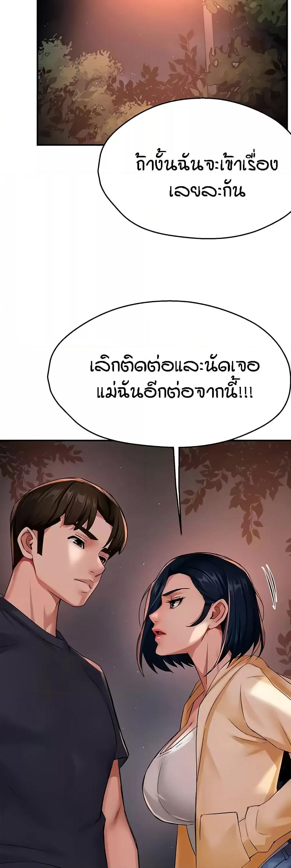 Yogurt Delivery Lady - ตอนที่ 20