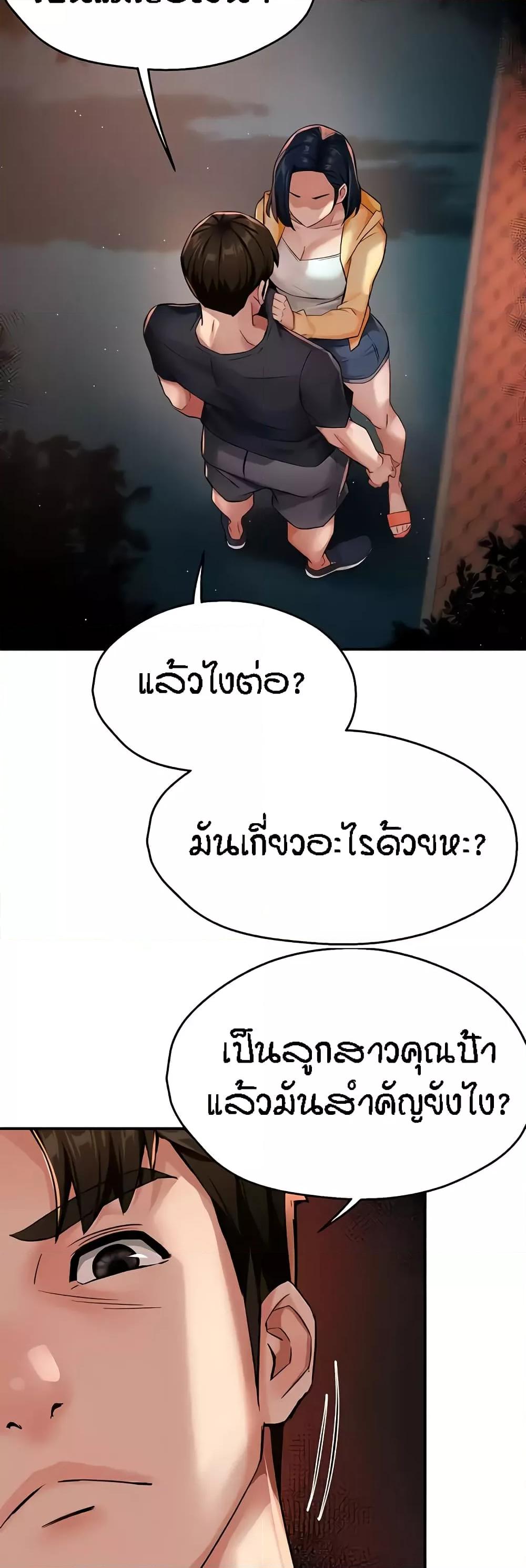 Yogurt Delivery Lady - ตอนที่ 20