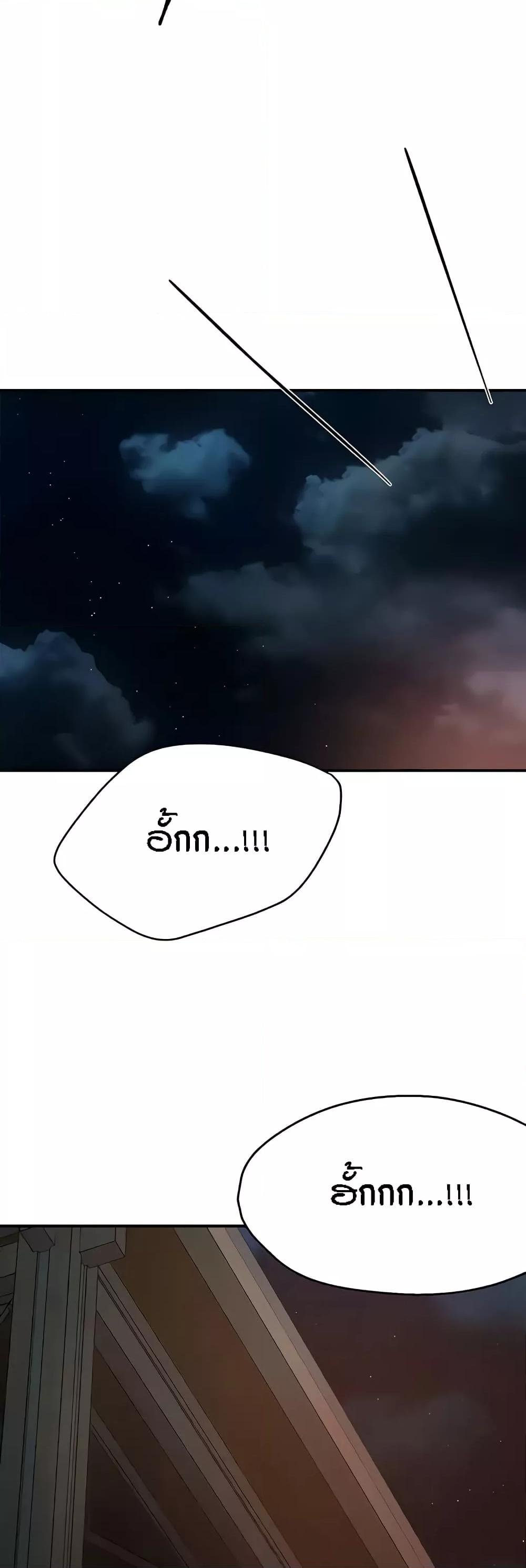 Yogurt Delivery Lady - ตอนที่ 20