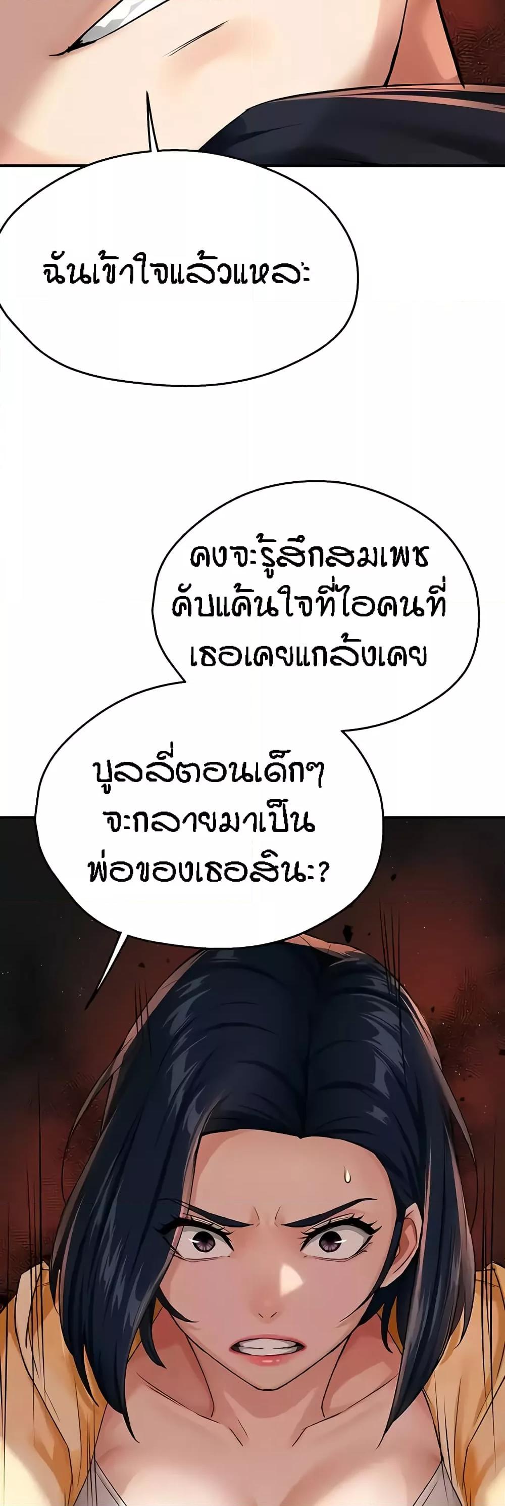 Yogurt Delivery Lady - ตอนที่ 20