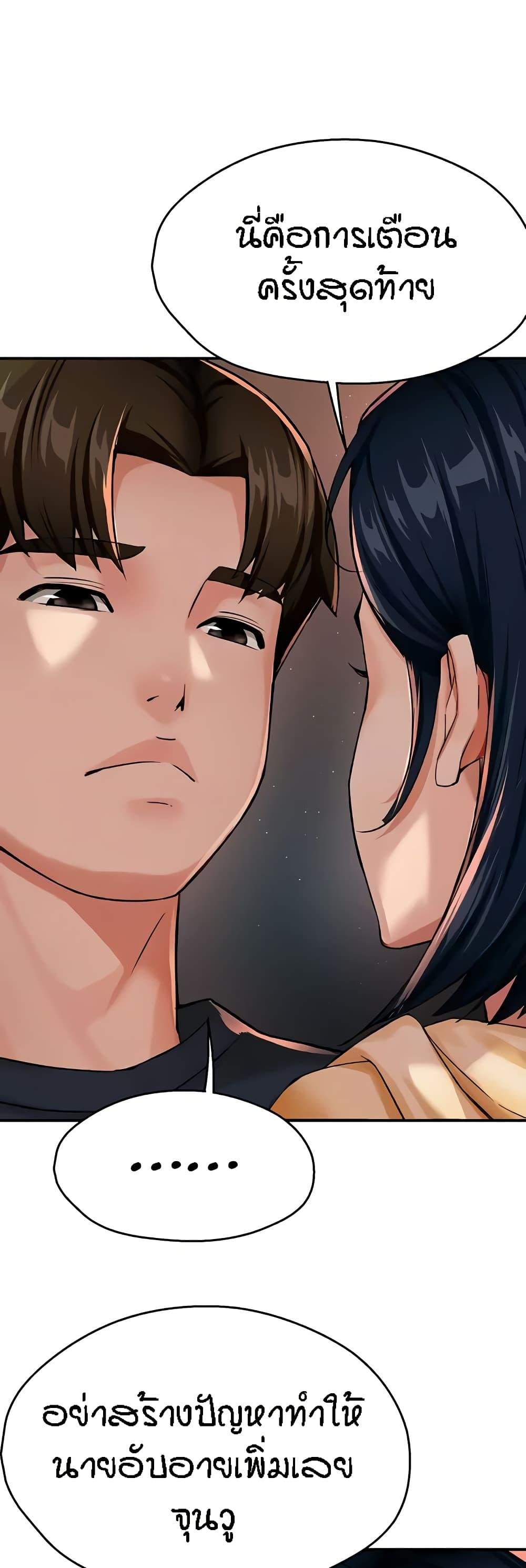 Yogurt Delivery Lady - ตอนที่ 20