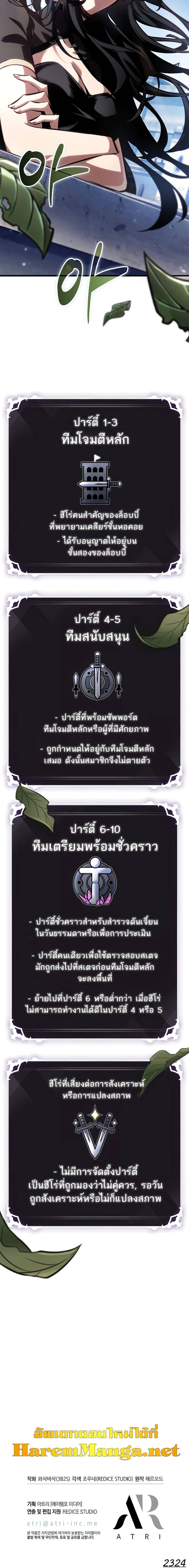 Pick Me Up, Infinite Gacha ตอนที่ 86 แปลไทย