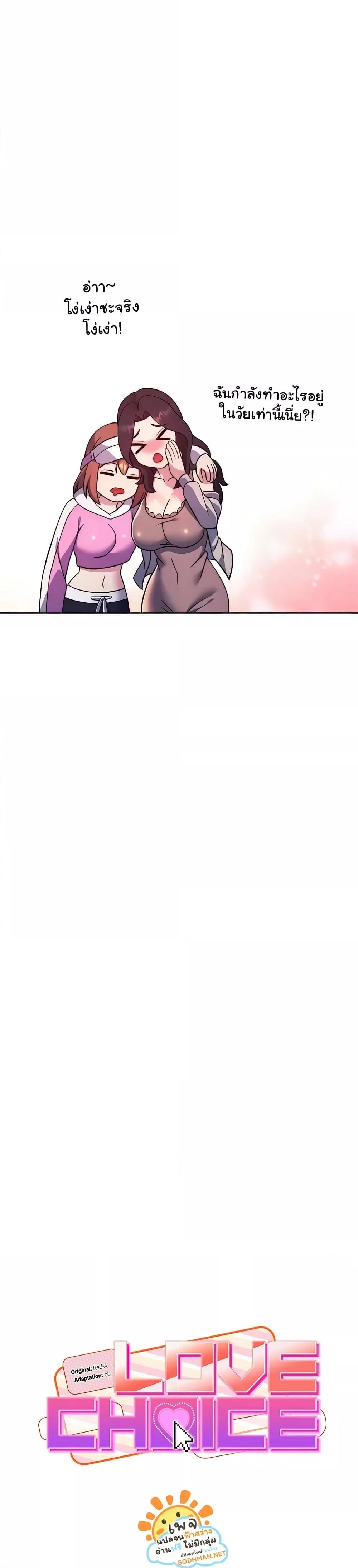 Love Choice - ตอนที่ 26