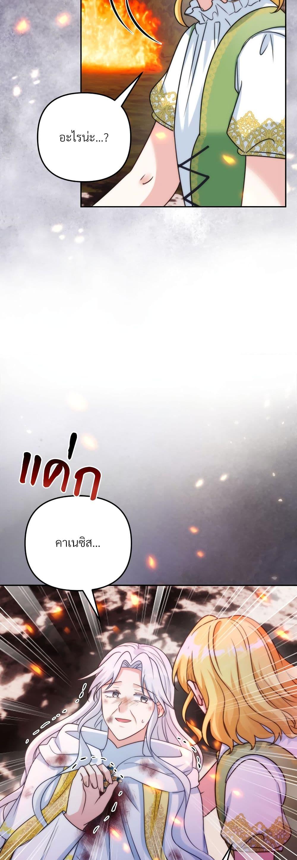 I’m Living With My Mother-In-Law! อะไรของคุณแม่สามีคะเนี่ย? ตอนที่ 71 แปลไทย