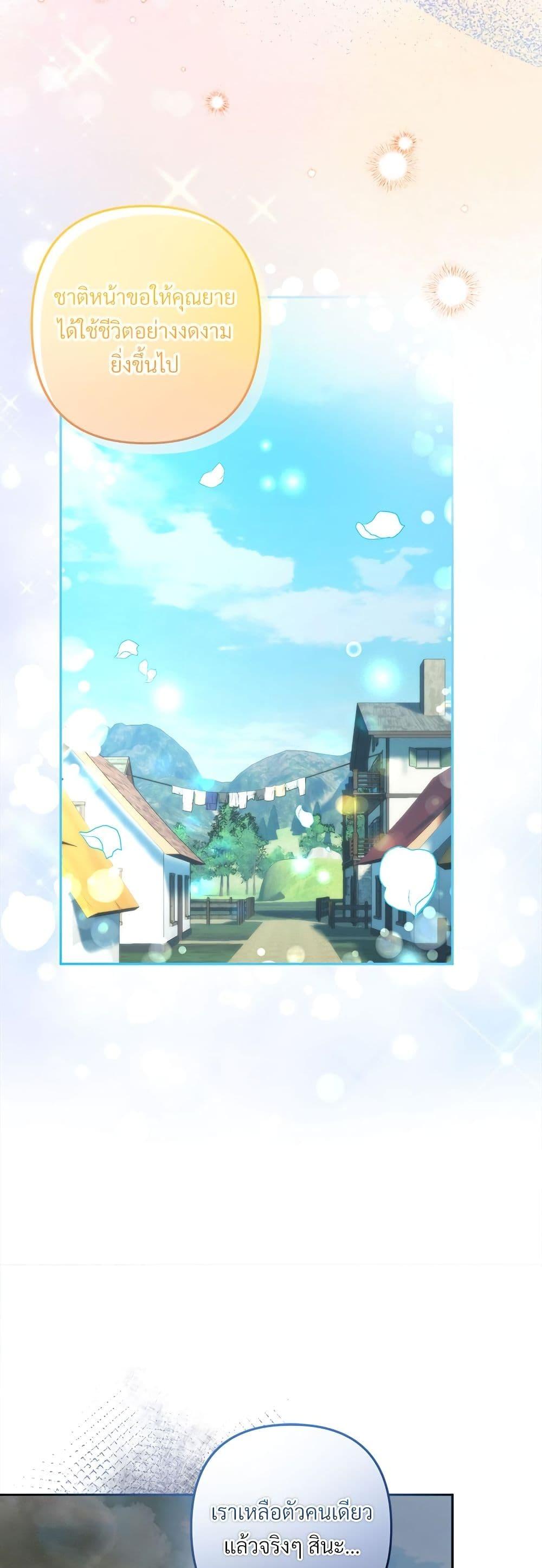 I’m Living With My Mother-In-Law! อะไรของคุณแม่สามีคะเนี่ย? ตอนที่ 71 แปลไทย