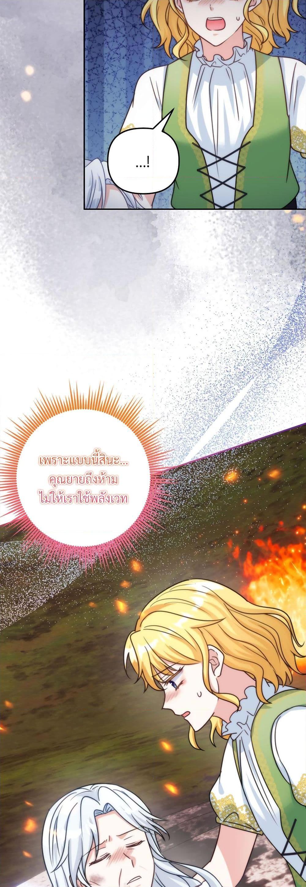 I’m Living With My Mother-In-Law! อะไรของคุณแม่สามีคะเนี่ย? ตอนที่ 71 แปลไทย