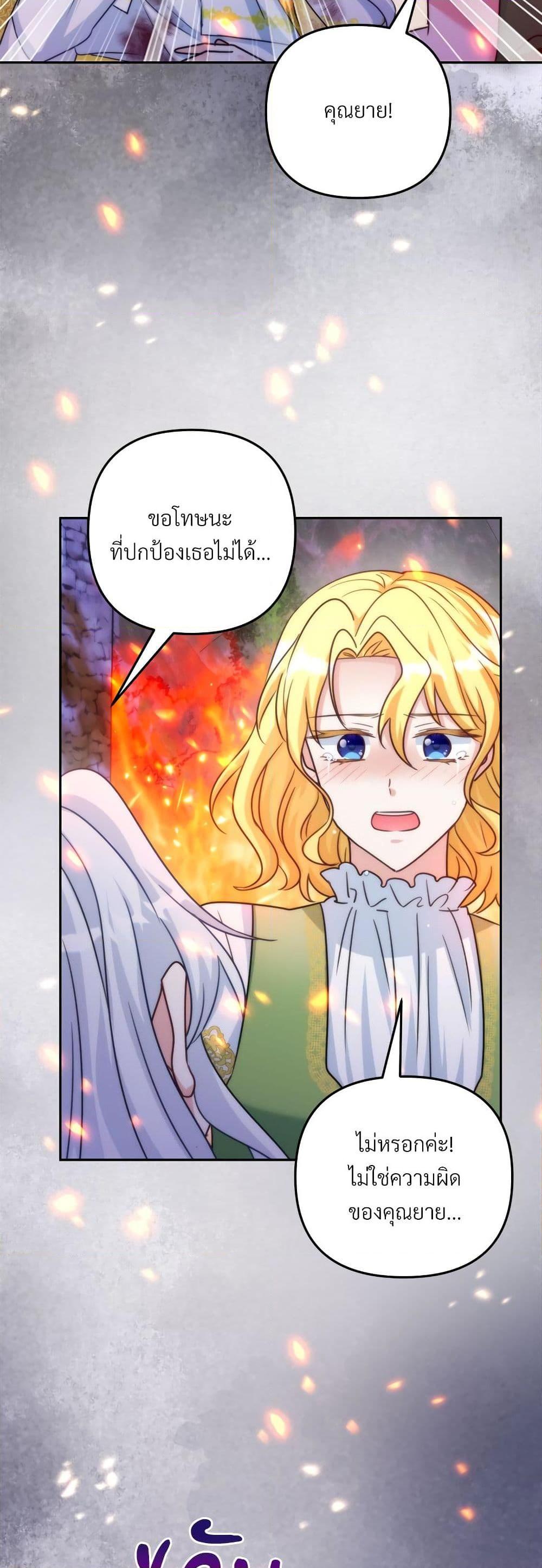 I’m Living With My Mother-In-Law! อะไรของคุณแม่สามีคะเนี่ย? ตอนที่ 71 แปลไทย