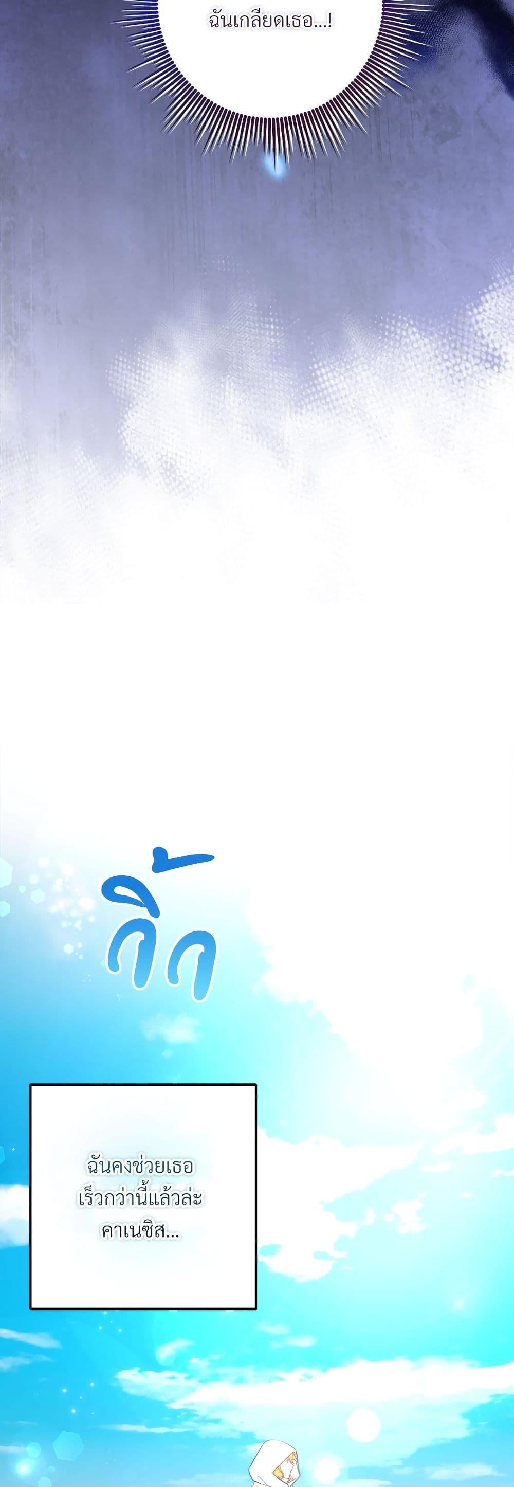 I’m Living With My Mother-In-Law! อะไรของคุณแม่สามีคะเนี่ย? ตอนที่ 71 แปลไทย