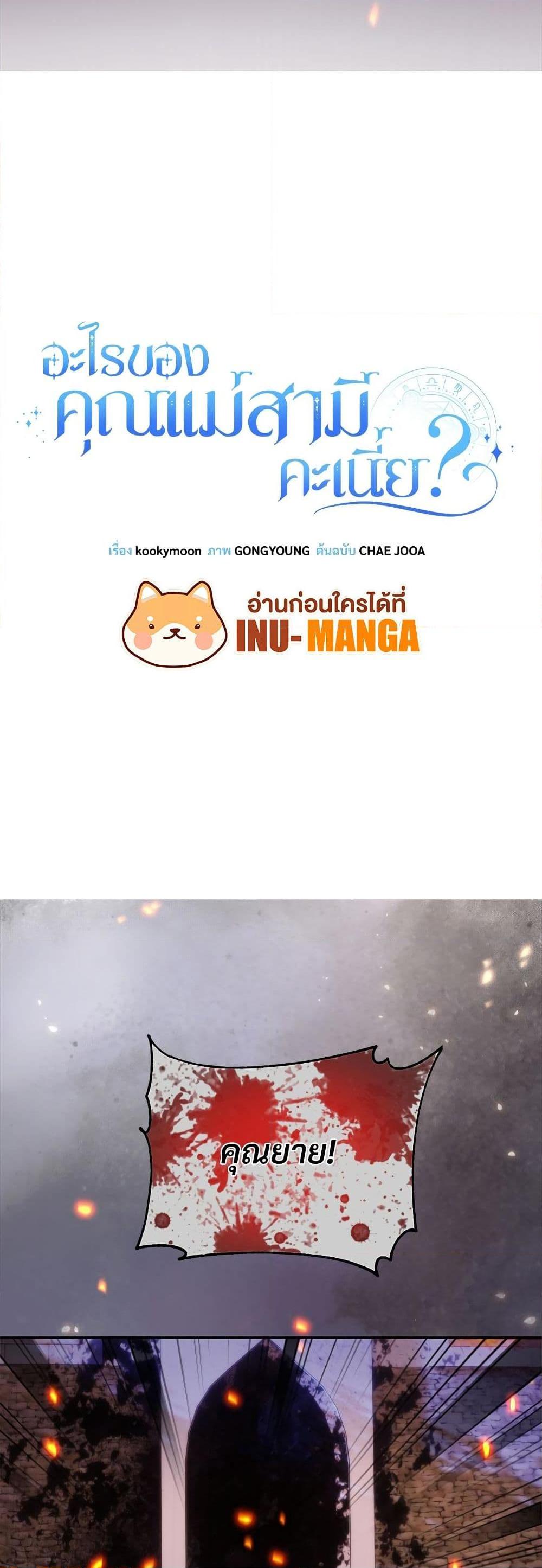 I’m Living With My Mother-In-Law! อะไรของคุณแม่สามีคะเนี่ย? ตอนที่ 71 แปลไทย