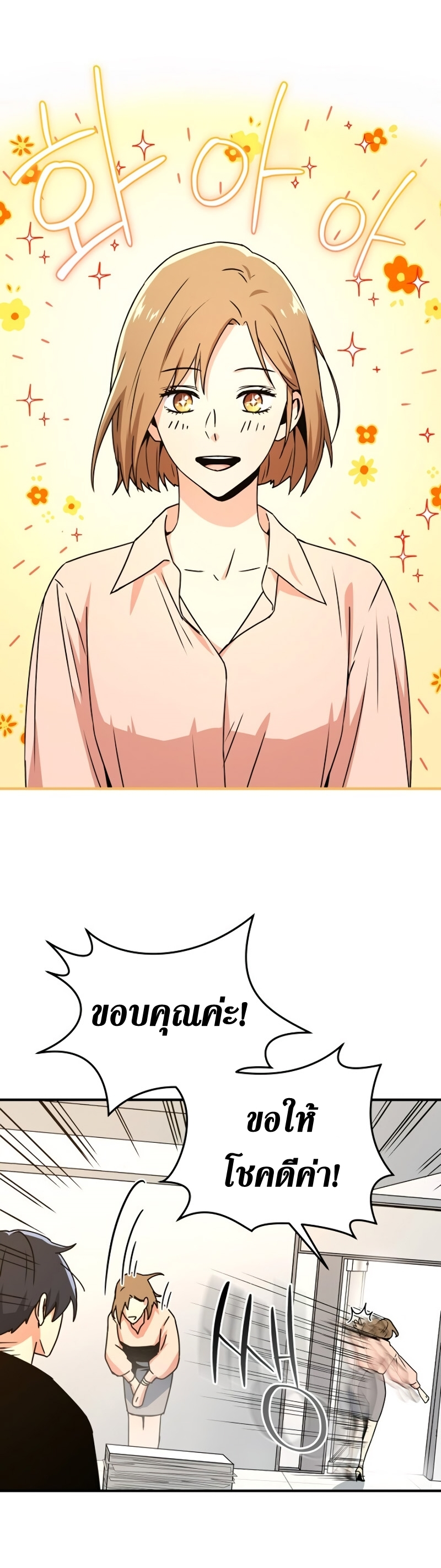 Return of the Frozen Player ตอนที่ 25 แปลไทย