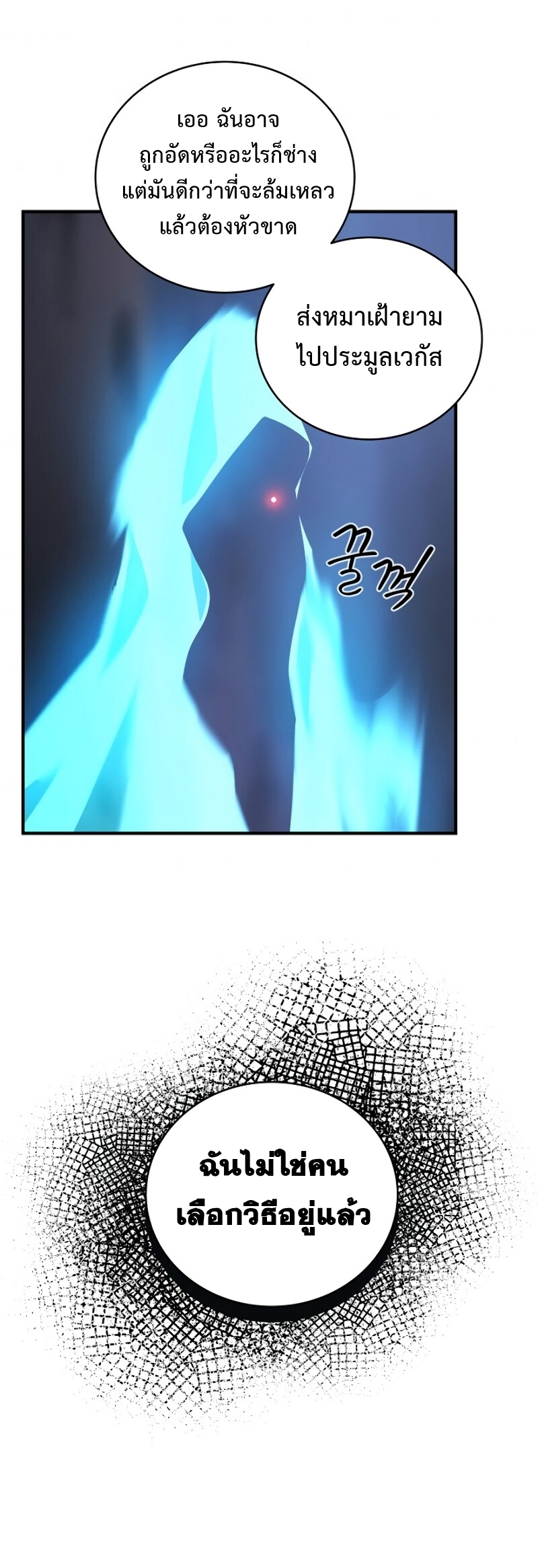 Return of the Frozen Player ตอนที่ 25 แปลไทย