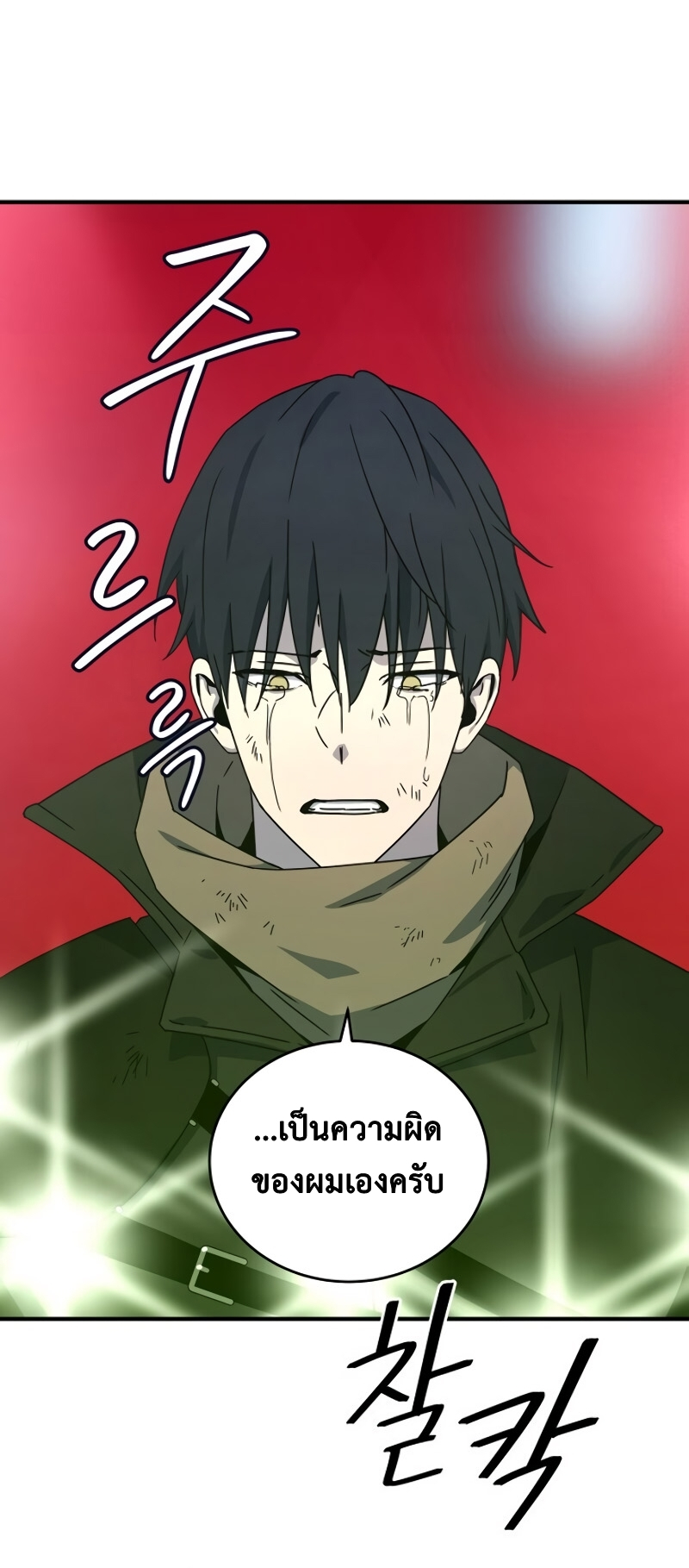 Return of the Frozen Player ตอนที่ 25 แปลไทย