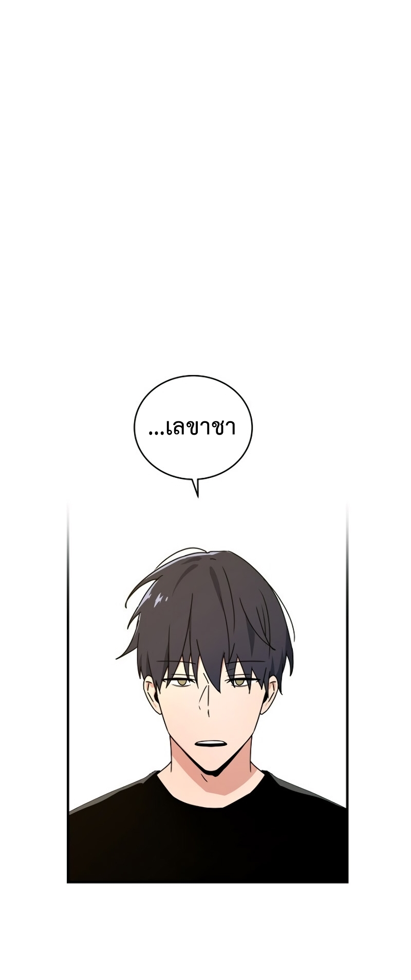 Return of the Frozen Player ตอนที่ 25 แปลไทย