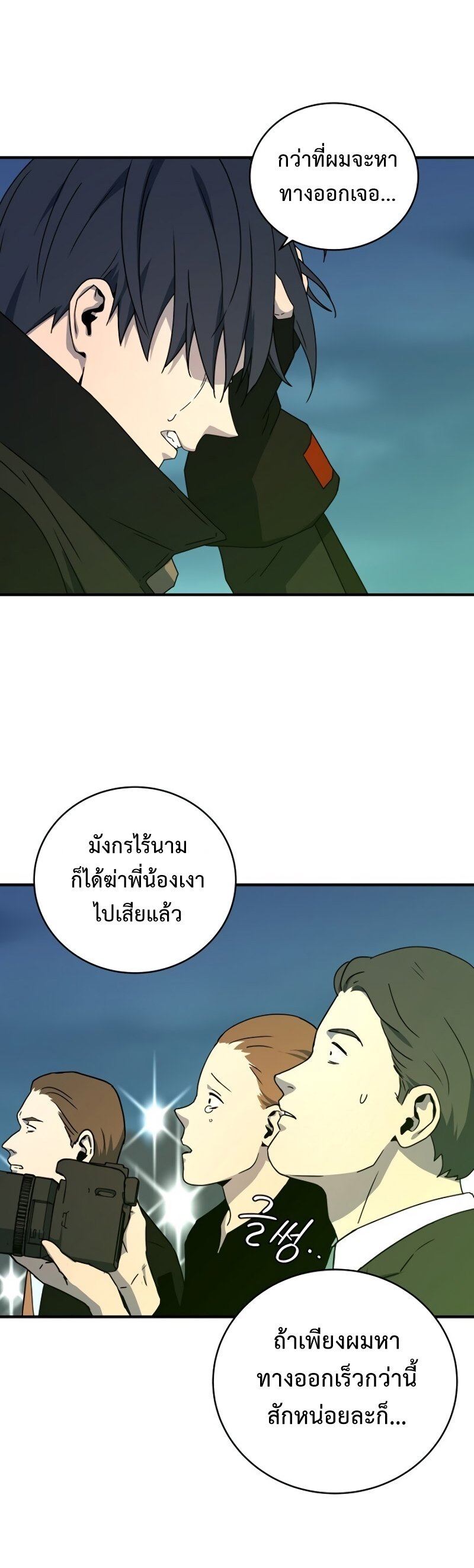 Return of the Frozen Player ตอนที่ 25 แปลไทย