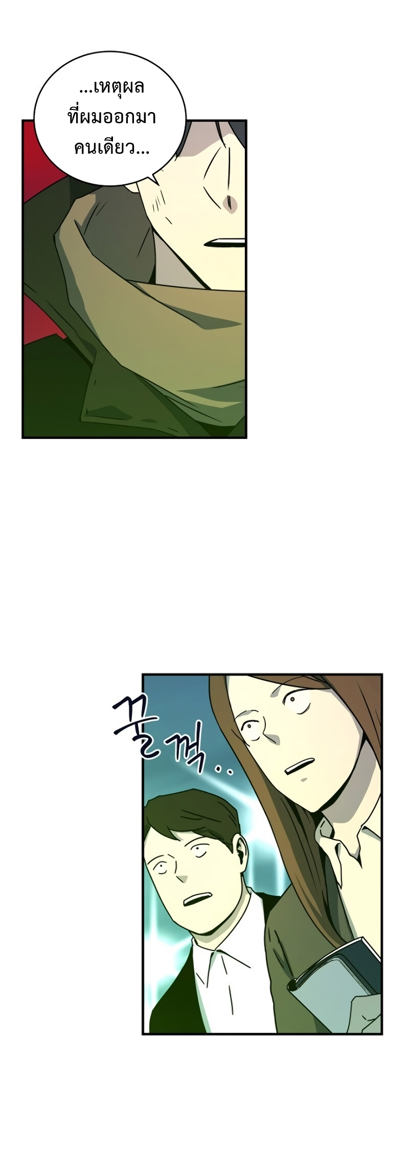 Return of the Frozen Player ตอนที่ 25 แปลไทย