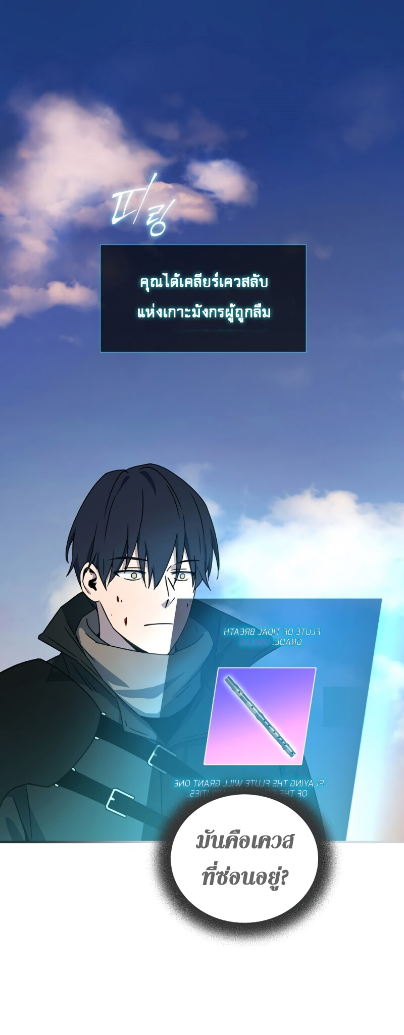 Return of the Frozen Player ตอนที่ 25 แปลไทย