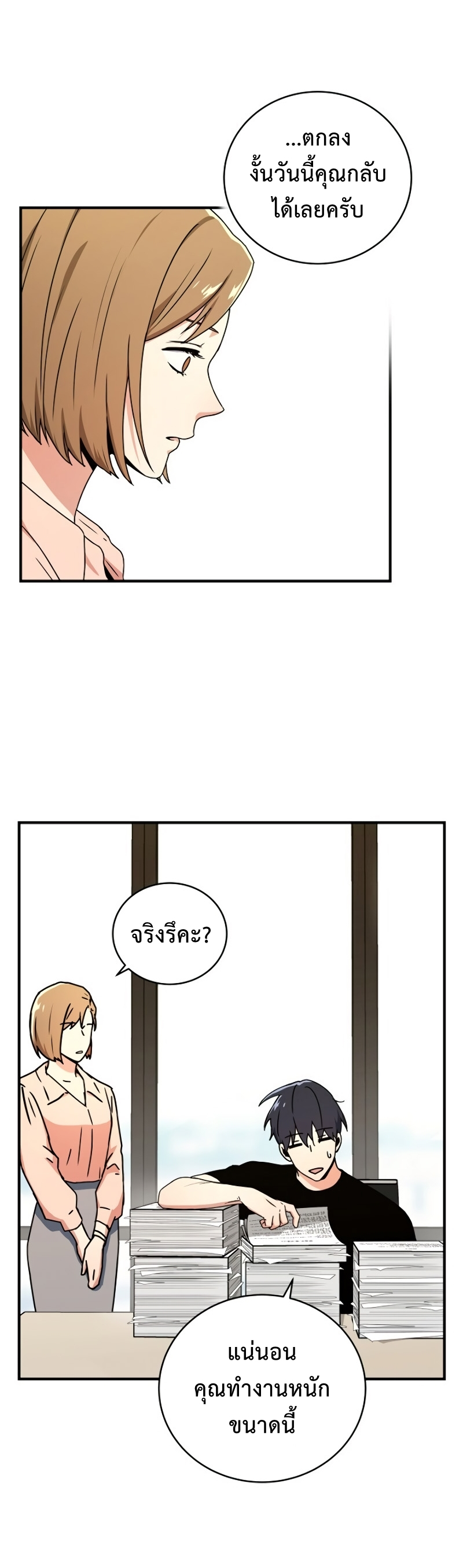 Return of the Frozen Player ตอนที่ 25 แปลไทย